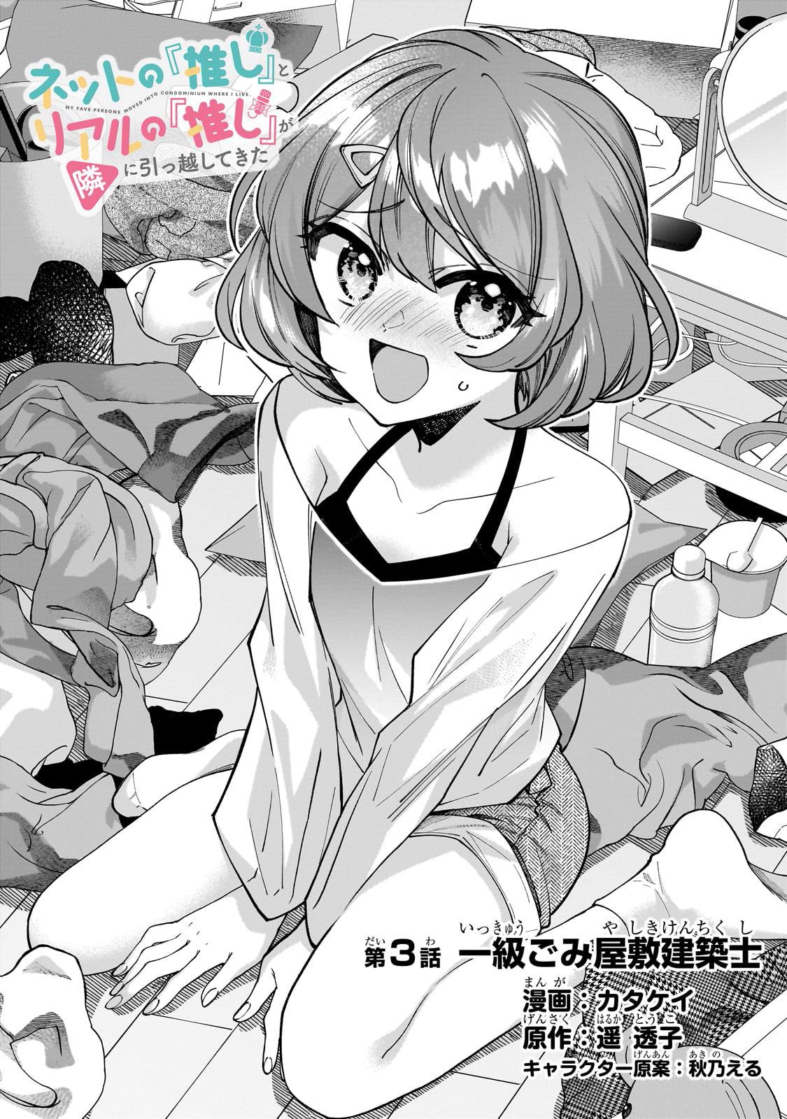 Net no Oshi to Real no Oshi ga Tonari ni Hikkoshitekita Chap 3 - Next Chap 4