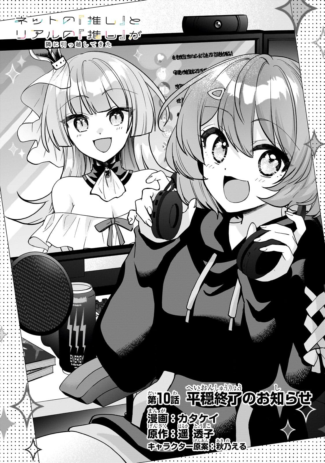 Net no Oshi to Real no Oshi ga Tonari ni Hikkoshitekita Chap 10 - Next Chap 11