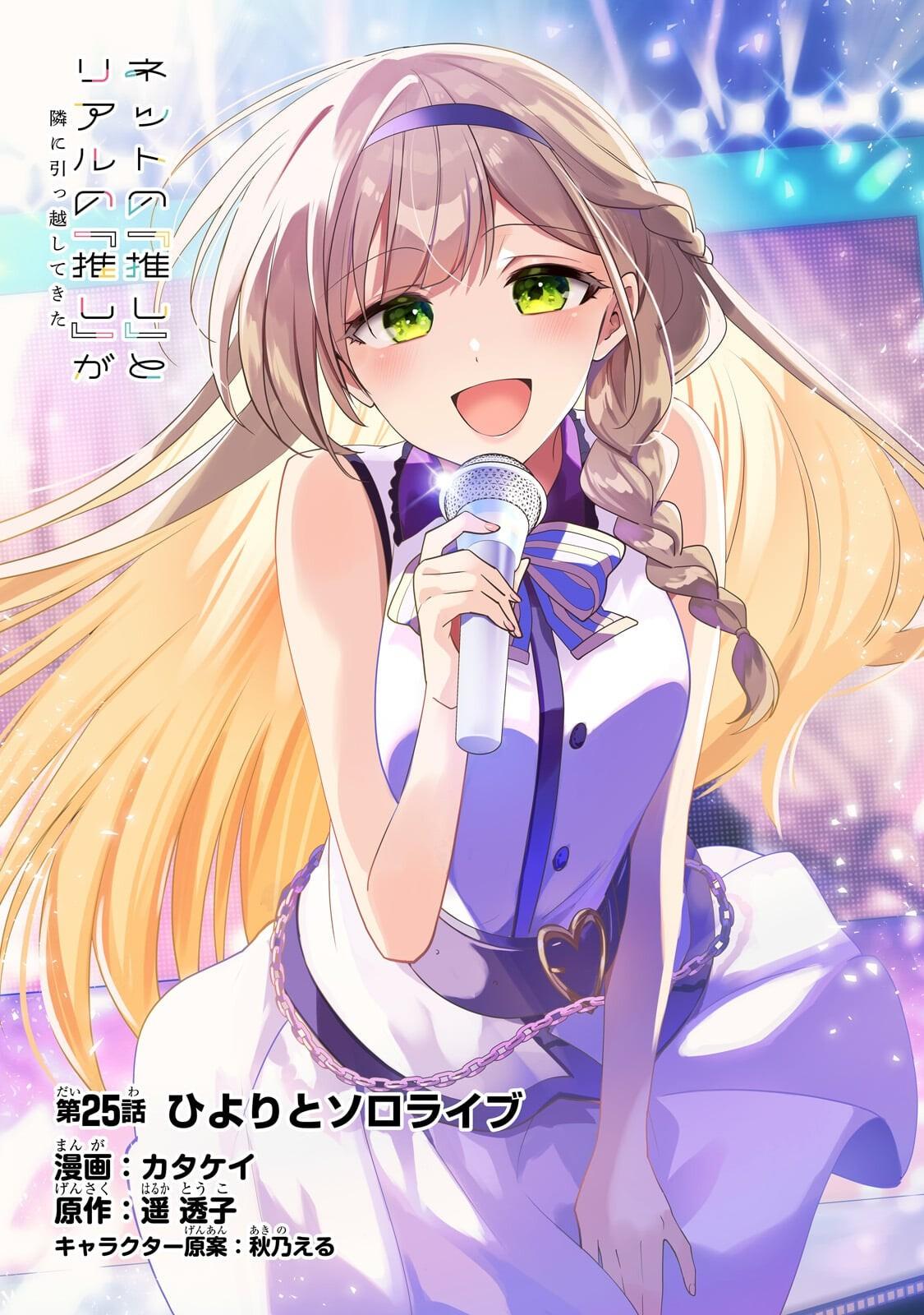 Net no Oshi to Real no Oshi ga Tonari ni Hikkoshitekita Chap 25 - Next Chap 26