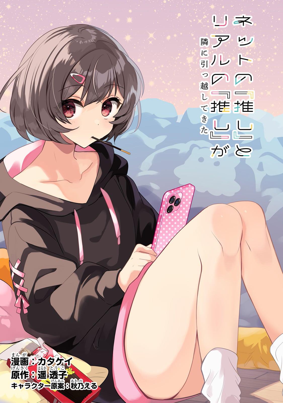 Net no Oshi to Real no Oshi ga Tonari ni Hikkoshitekita Chap 20 - Next Chap 21