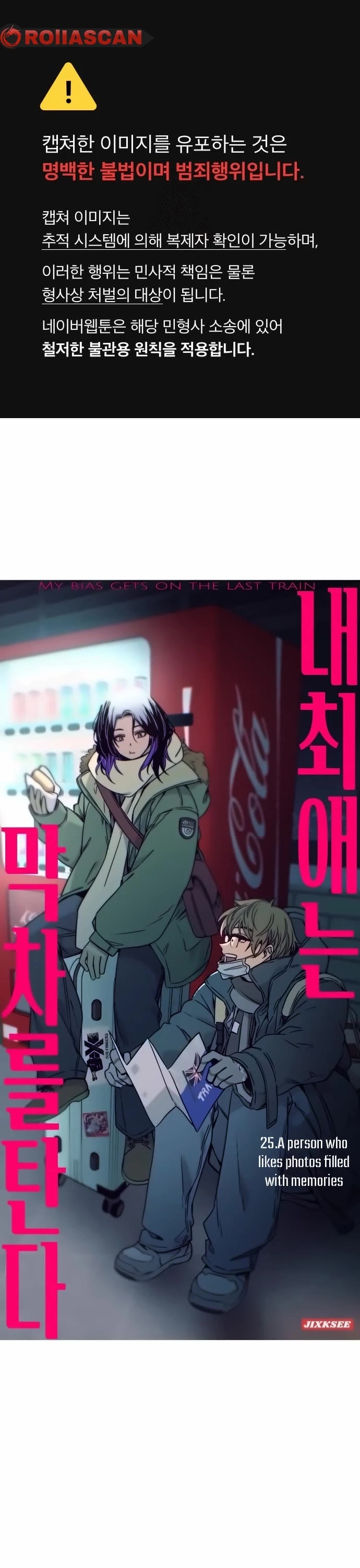 My Bias Gets on the Last Train Chap 25 - Next Chap 26