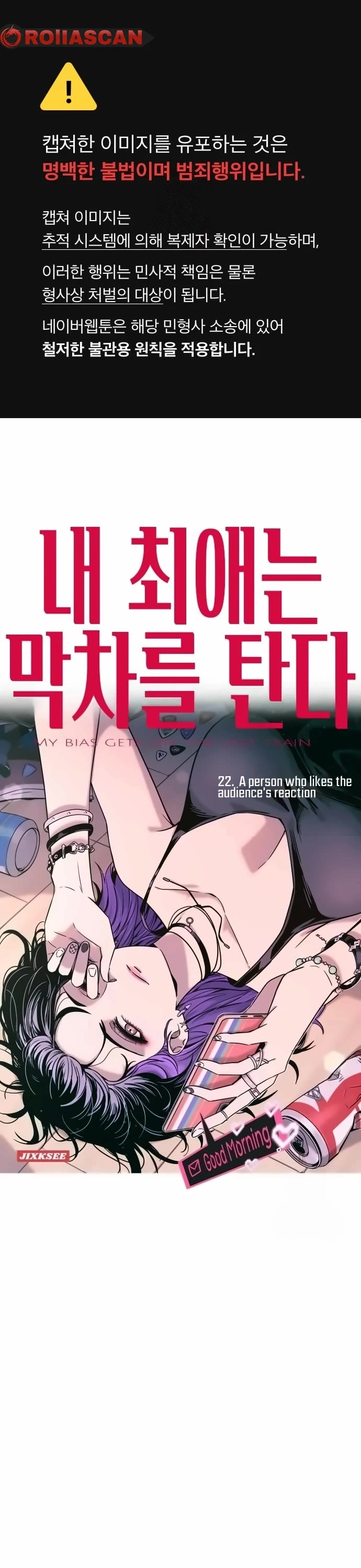 My Bias Gets on the Last Train Chap 22 - Next Chap 23