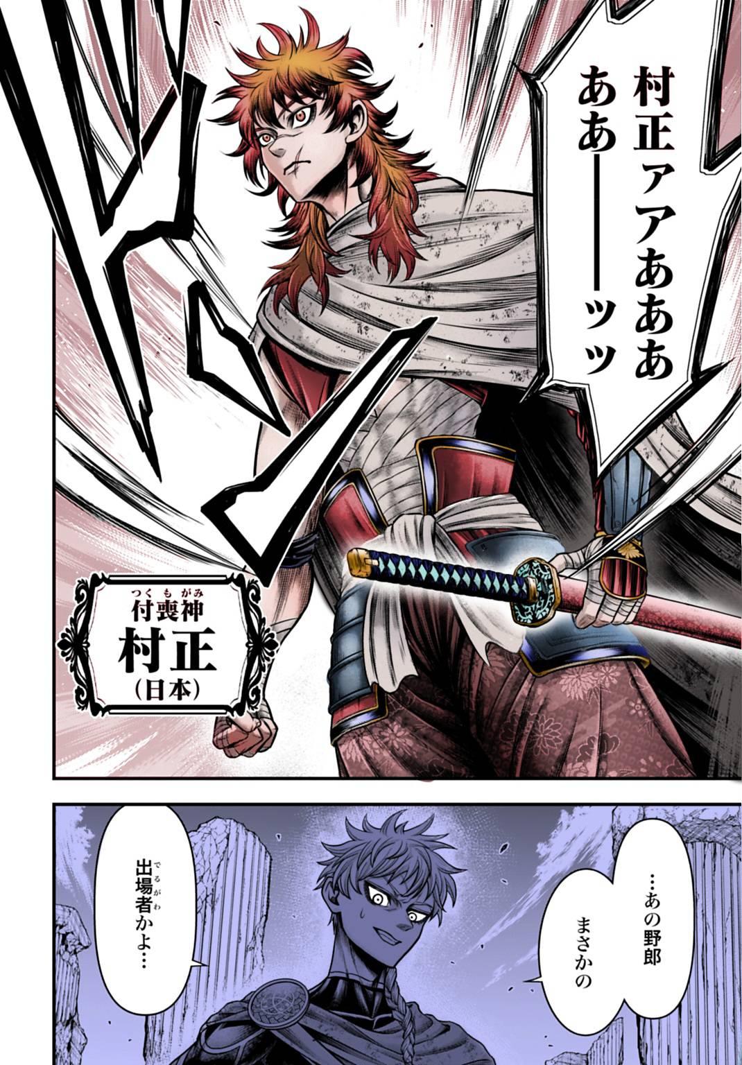 Shuumatsu no Walküre Kinden: Kamigami no Apocalypse Chap 20 - Next Chap 21