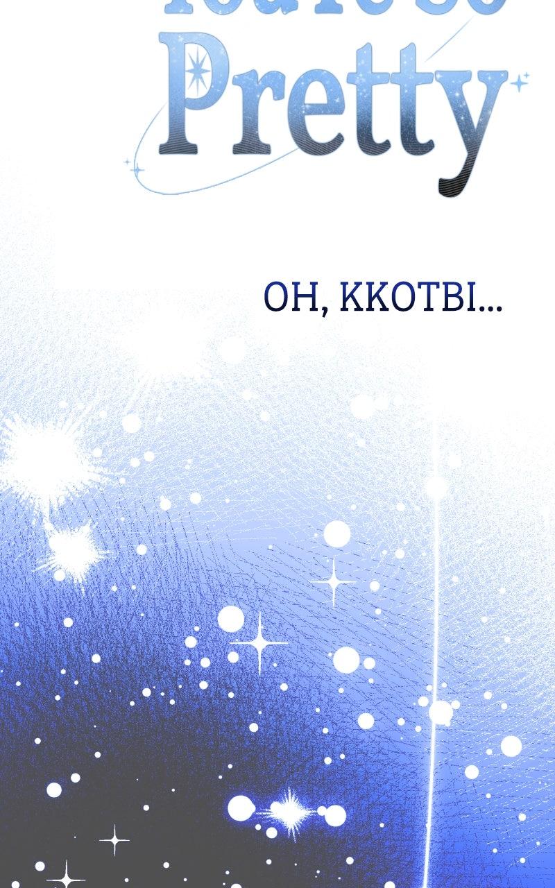 You're So Pretty Chap 14 - Next Chap 15