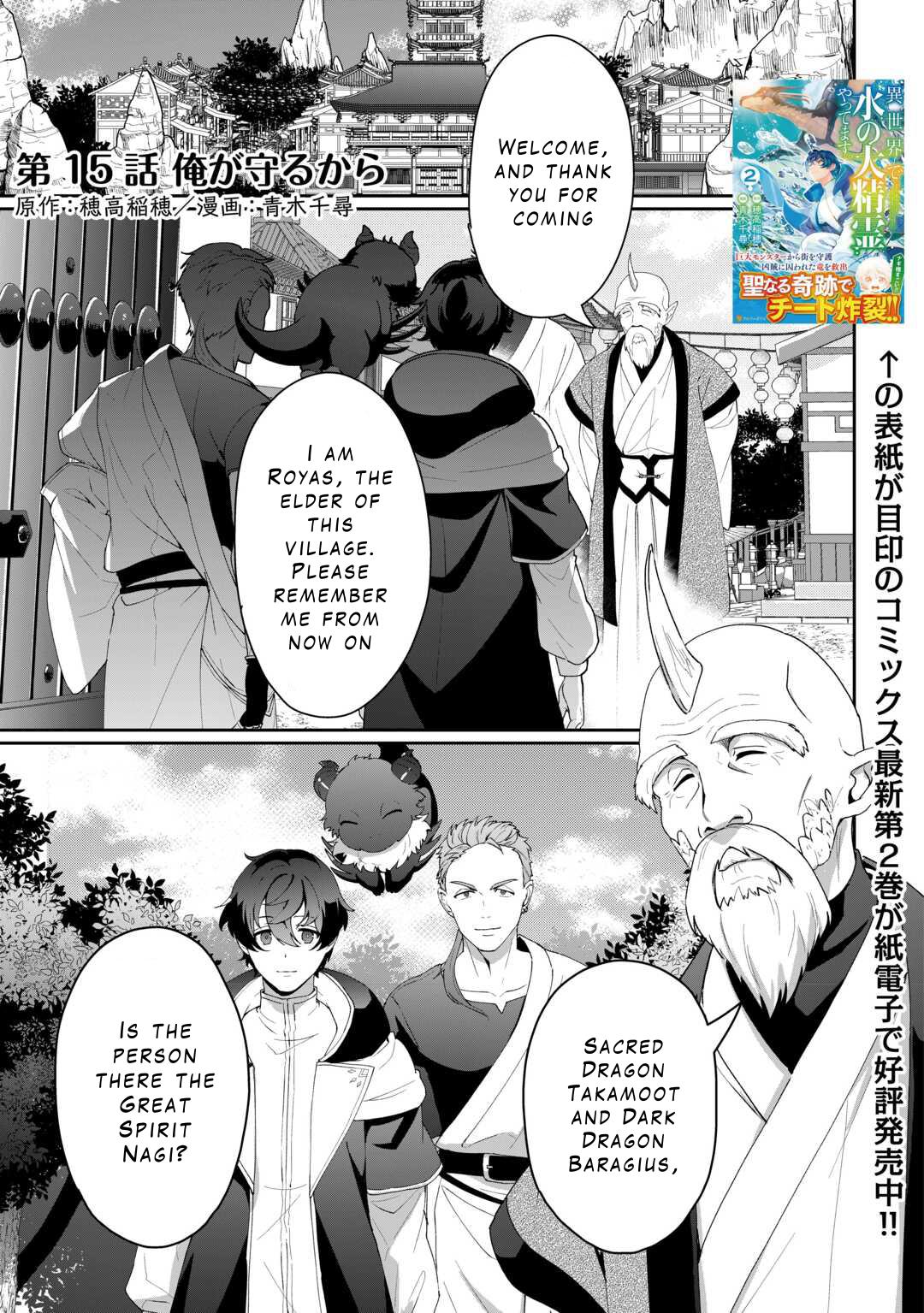 Isekai de Mizu no Daiseirei Yattemasu. Chap 15 - Next Chap 16