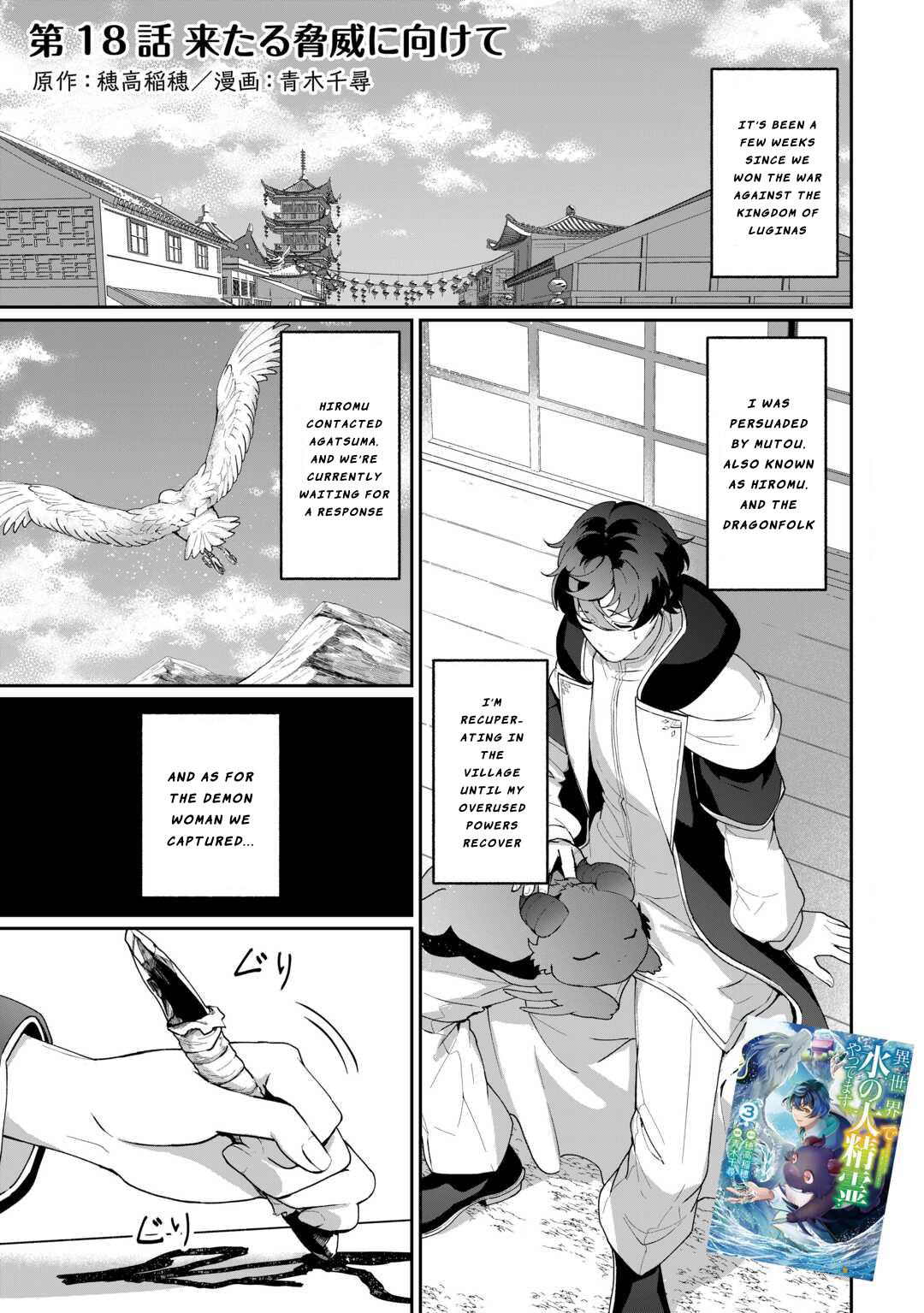 Isekai de Mizu no Daiseirei Yattemasu. Chap 18 - Next Chap 19