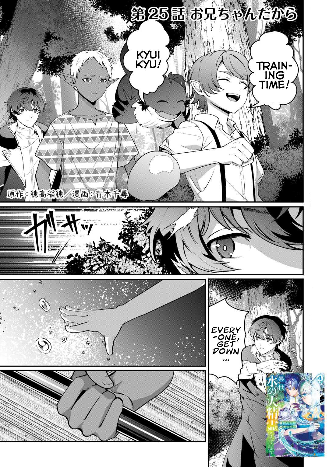 Isekai de Mizu no Daiseirei Yattemasu. Chap 25 - Next Chap 26