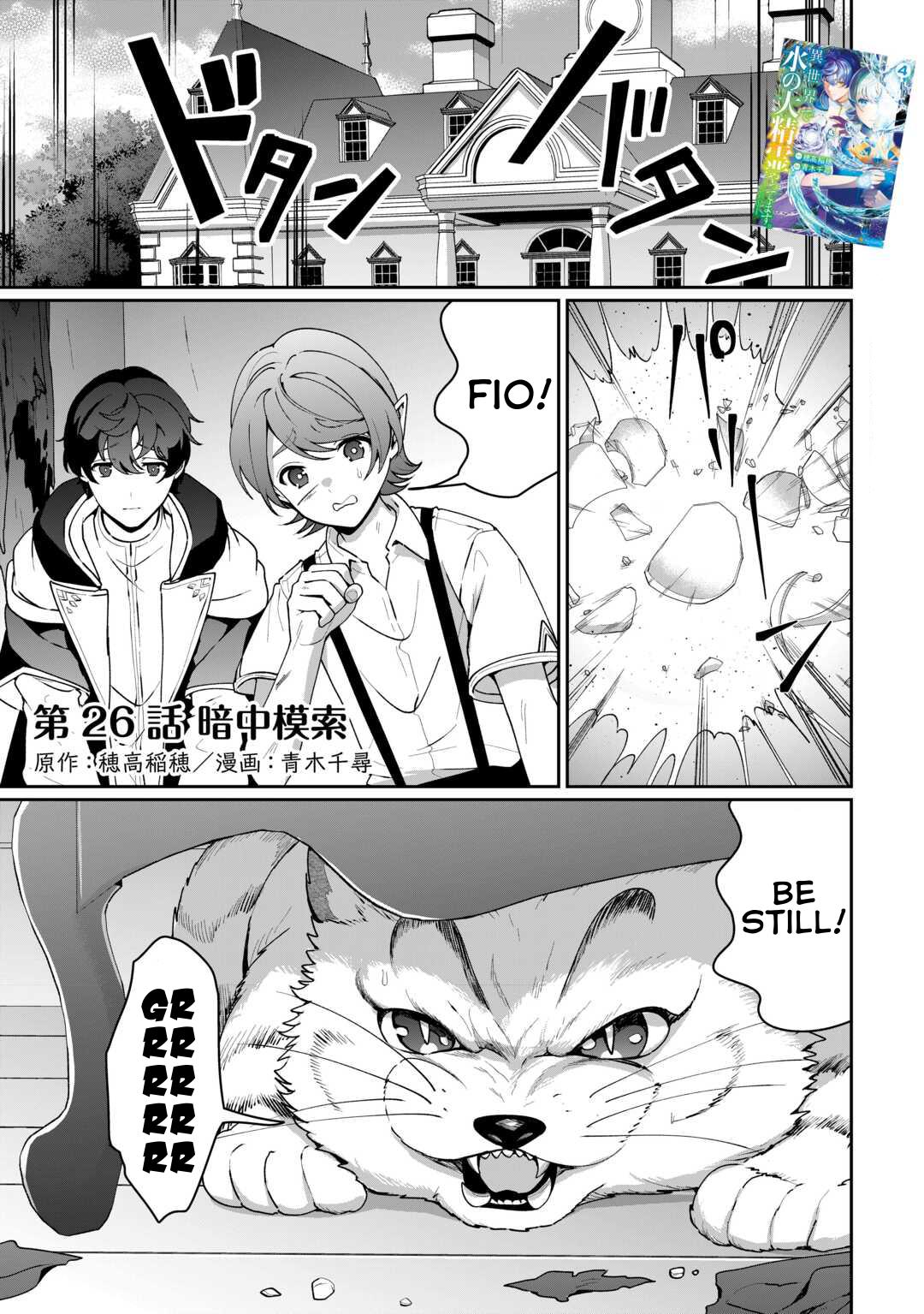 Isekai de Mizu no Daiseirei Yattemasu. Chap 26 - Next Chap 27