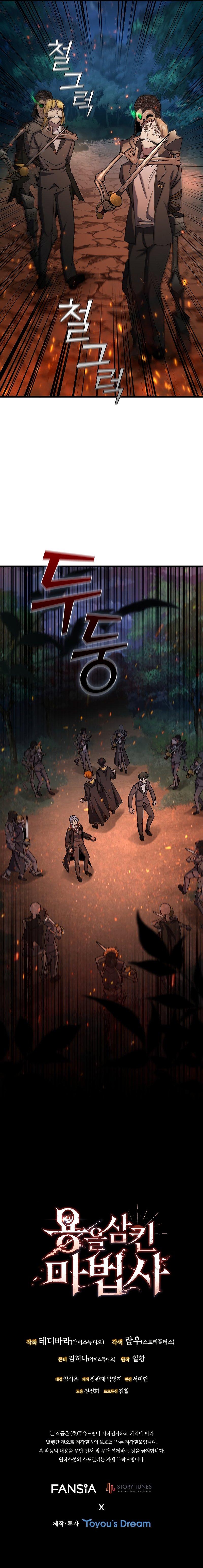 The Mage: Swallowed the Dragon Chap 23 - Next Chap 24