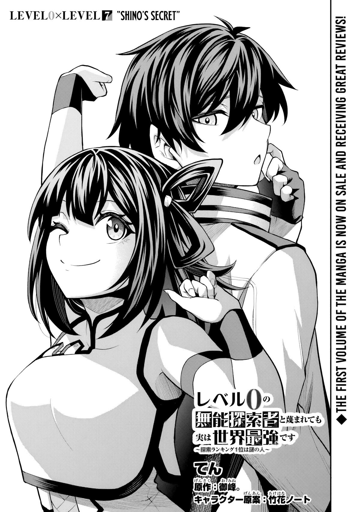 Level 0 no Munou Tansakusha to Sagesumaretemo Jitsu wa Sekai Saikyou desu: Tansaku Ranking 1-i wa Nazo no Hito Chap 7.1 - Next Chap 8.1