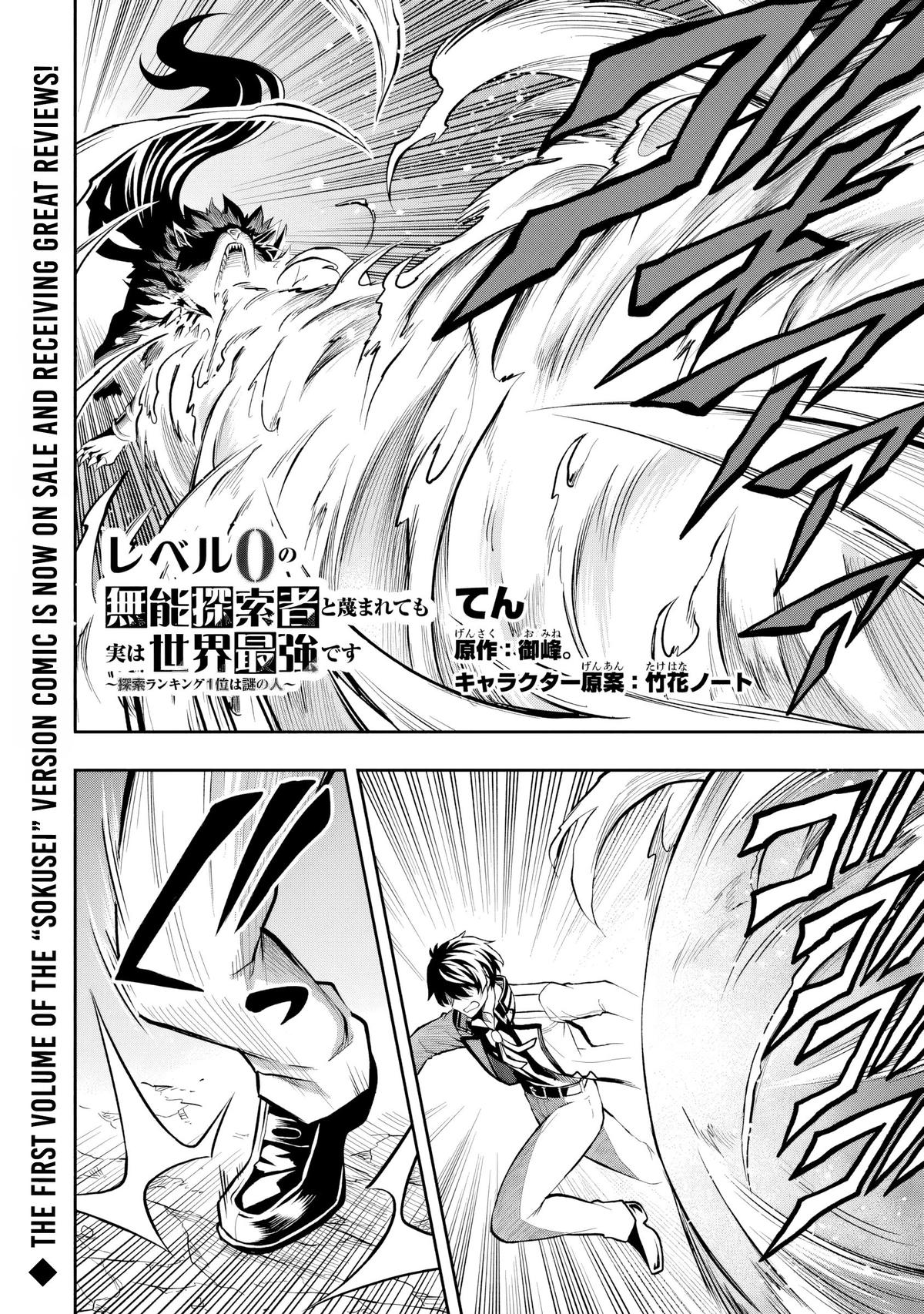 Level 0 no Munou Tansakusha to Sagesumaretemo Jitsu wa Sekai Saikyou desu: Tansaku Ranking 1-i wa Nazo no Hito Chap 7.2 - Next Chap 8.2