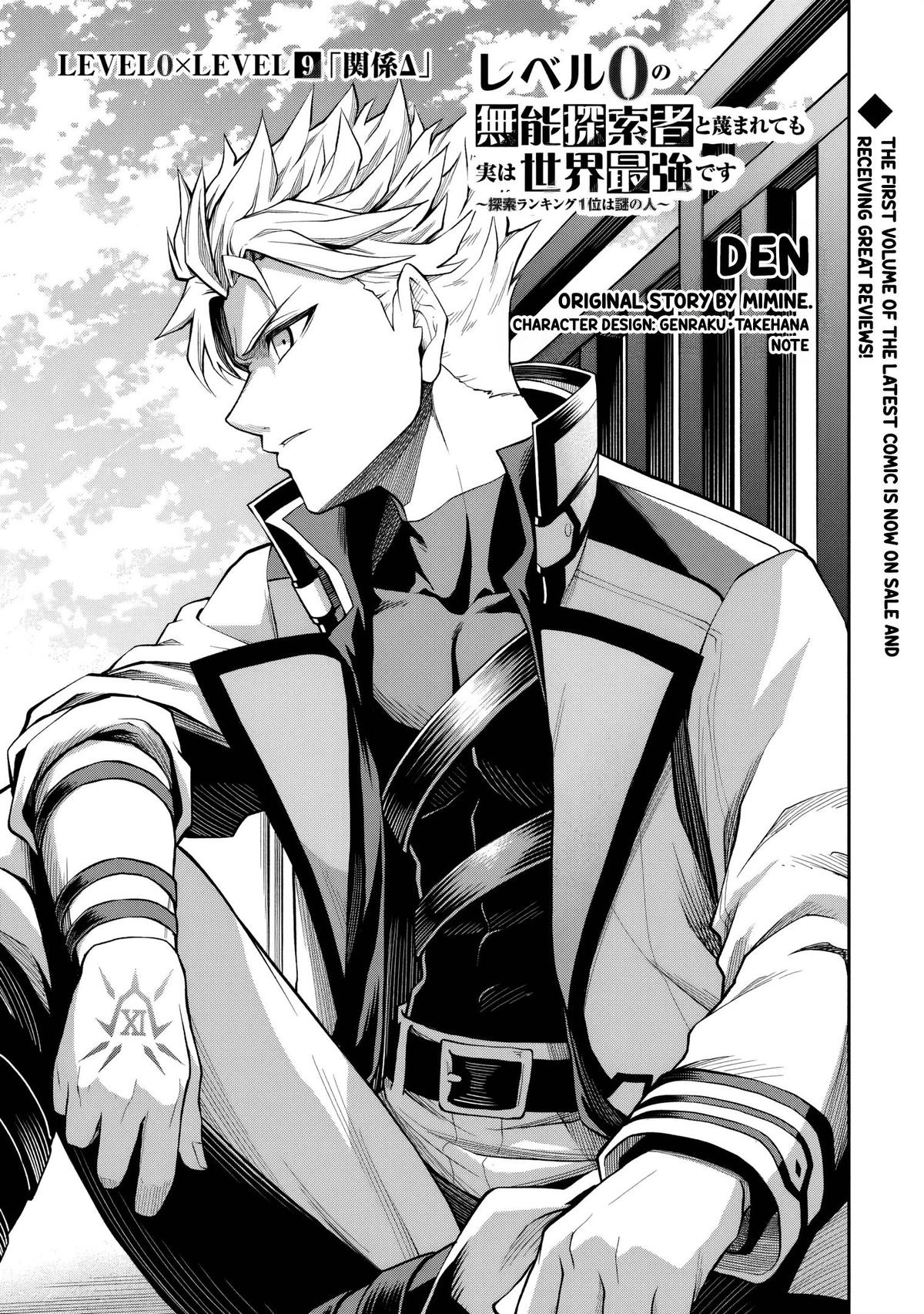 Level 0 no Munou Tansakusha to Sagesumaretemo Jitsu wa Sekai Saikyou desu: Tansaku Ranking 1-i wa Nazo no Hito Chap 9.1 - Next Chap 10.1