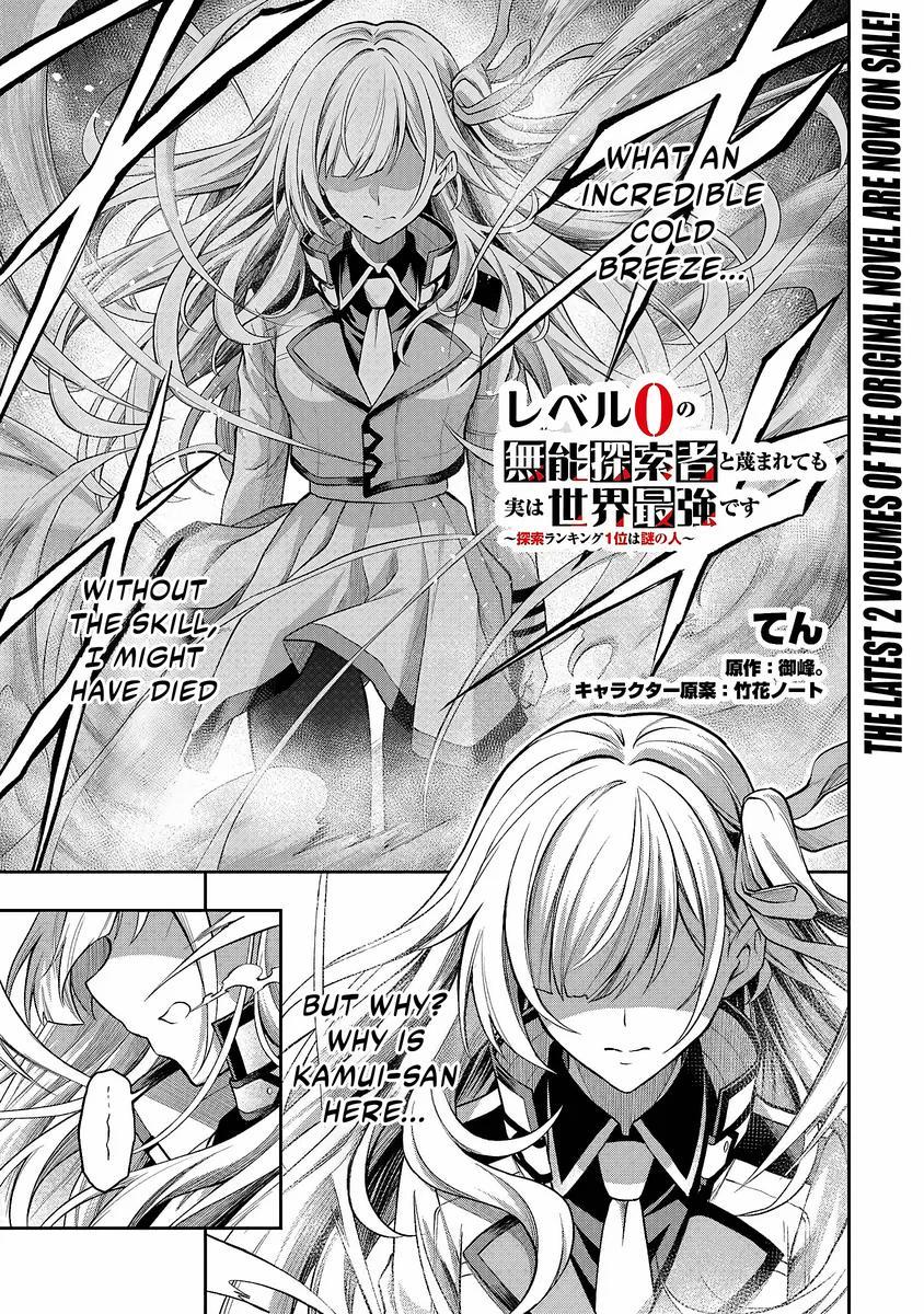 Level 0 no Munou Tansakusha to Sagesumaretemo Jitsu wa Sekai Saikyou desu: Tansaku Ranking 1-i wa Nazo no Hito Chap 2 - Next Chap 3
