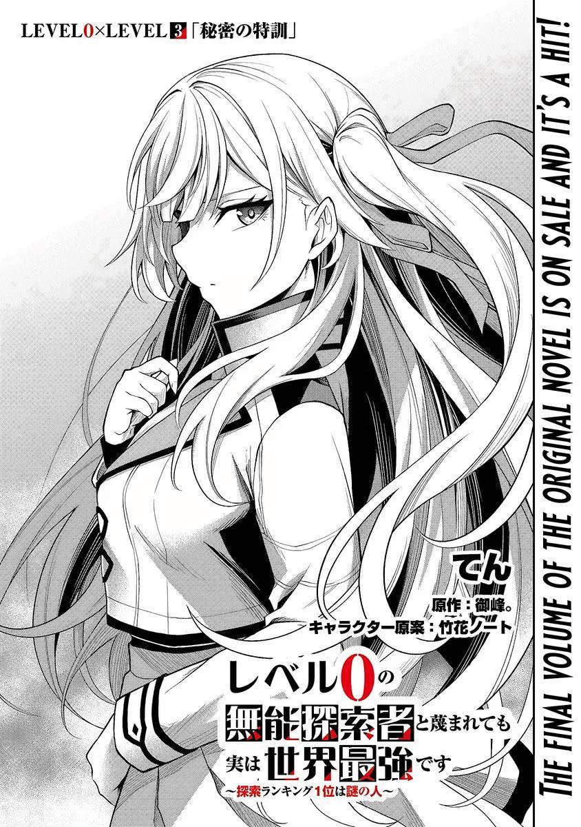 Level 0 no Munou Tansakusha to Sagesumaretemo Jitsu wa Sekai Saikyou desu: Tansaku Ranking 1-i wa Nazo no Hito Chap 3 - Next Chap 4