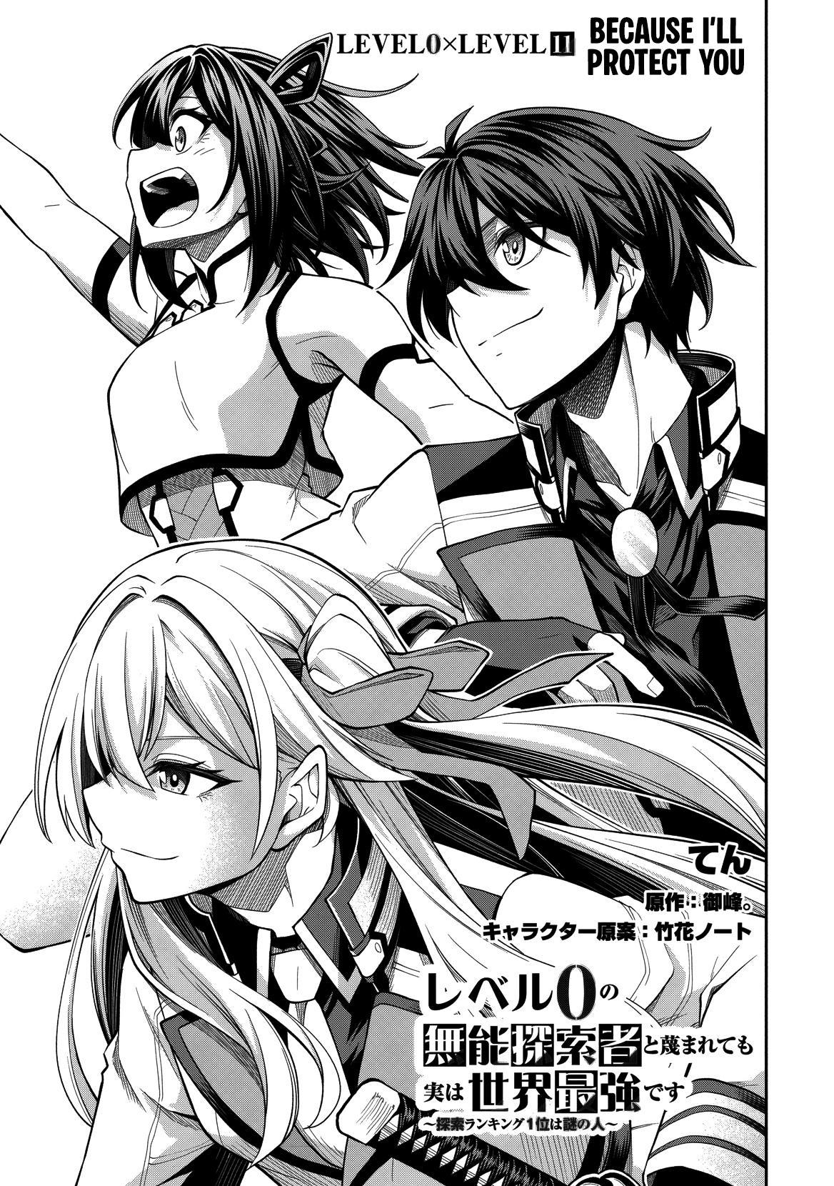 Level 0 no Munou Tansakusha to Sagesumaretemo Jitsu wa Sekai Saikyou desu: Tansaku Ranking 1-i wa Nazo no Hito Chap 11.1 - Next Chap 12.1
