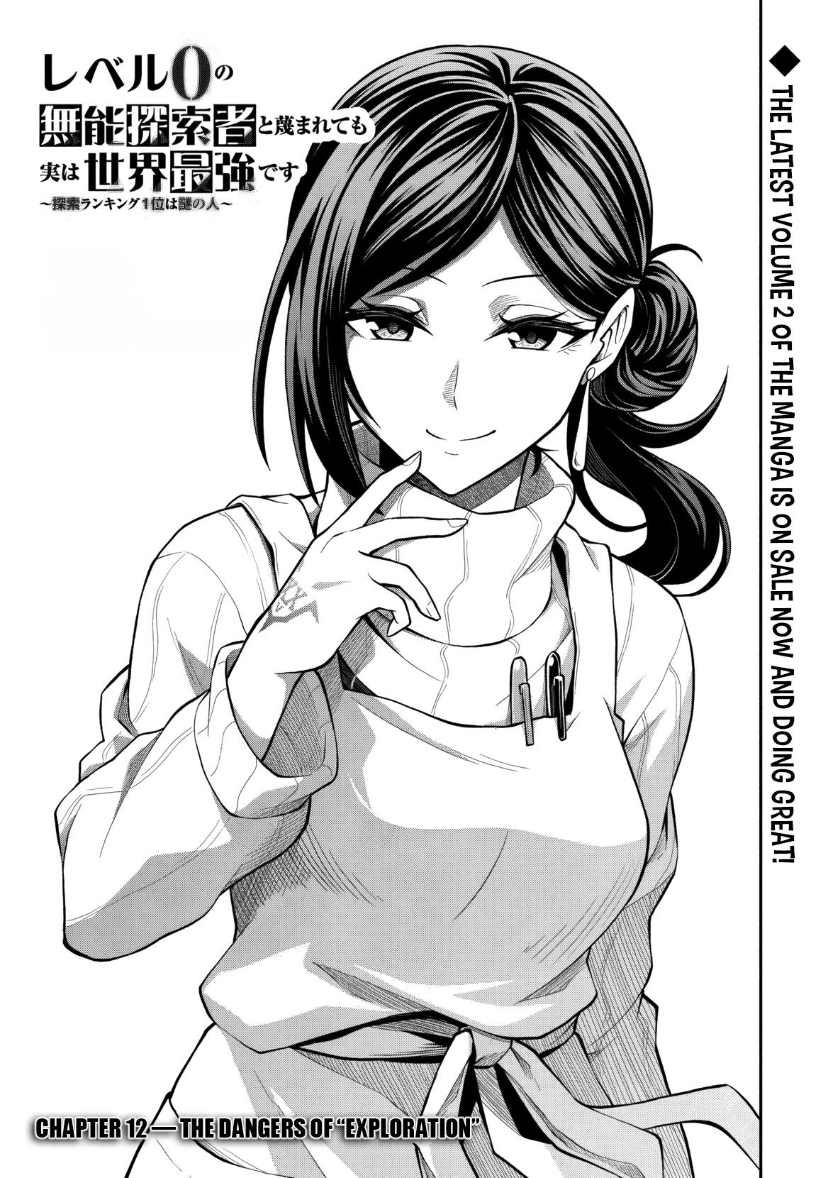 Level 0 no Munou Tansakusha to Sagesumaretemo Jitsu wa Sekai Saikyou desu: Tansaku Ranking 1-i wa Nazo no Hito Chap 12 - Next Chap 13