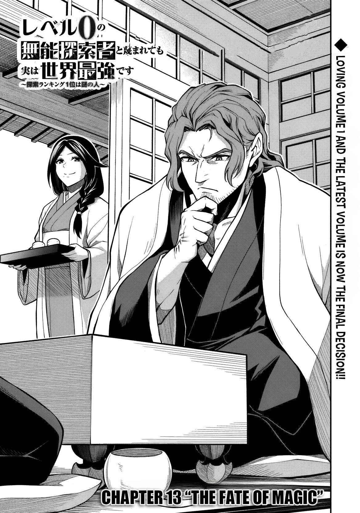 Level 0 no Munou Tansakusha to Sagesumaretemo Jitsu wa Sekai Saikyou desu: Tansaku Ranking 1-i wa Nazo no Hito Chap 13 - Next Chap 14