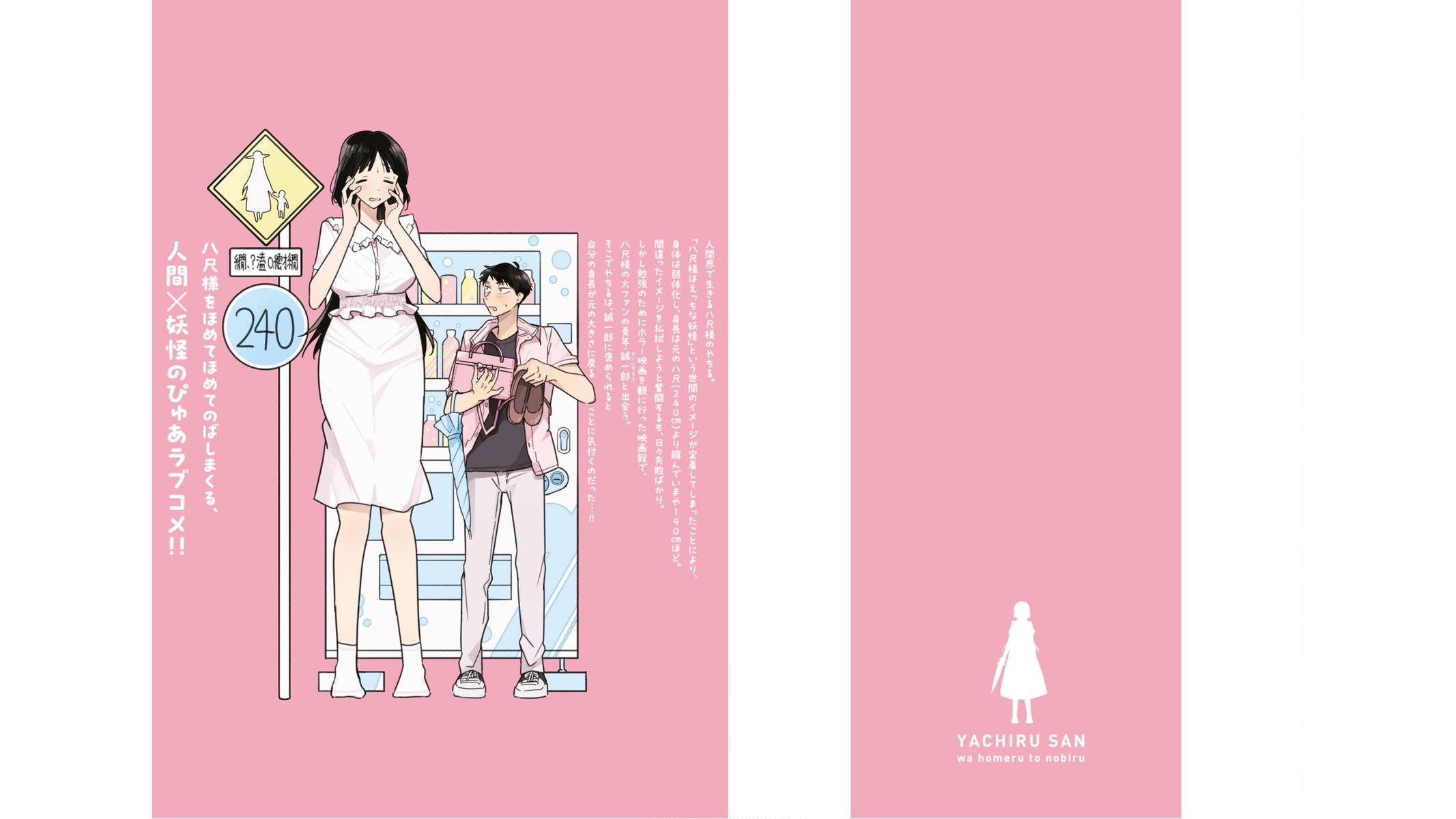 Yachiru-san wa Homeru to Nobiru Chap 4 - Next Chap 5