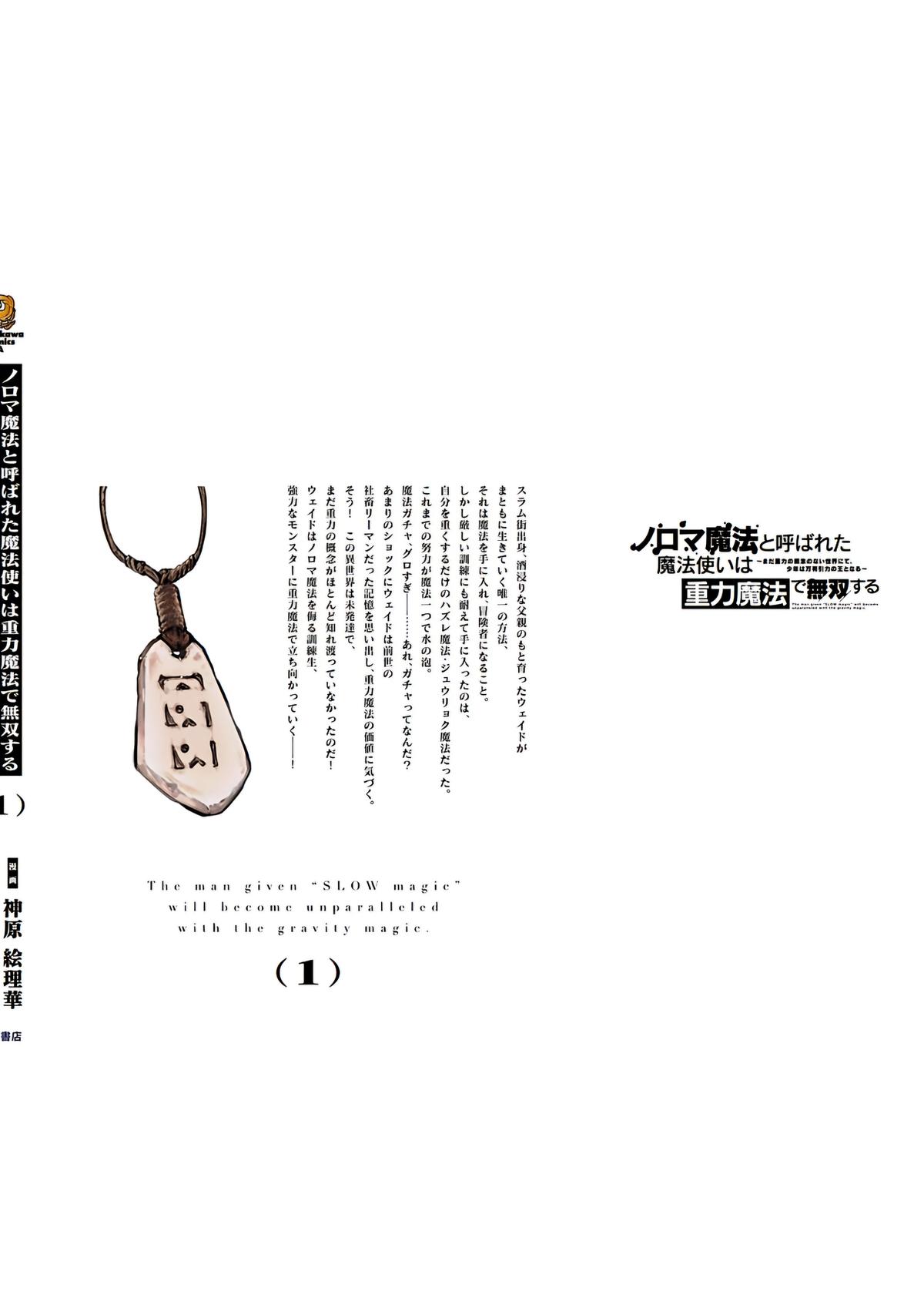 Noroma Mahou to Yobareta Mahoutsukai wa Juuryoku Mahou de Musou suru: Mada Juuryoku no Gainen no Nai Sekai Nite, Shounen wa Banyuu Inryoku Ou to Naru Chap 5 - Next Chap 6