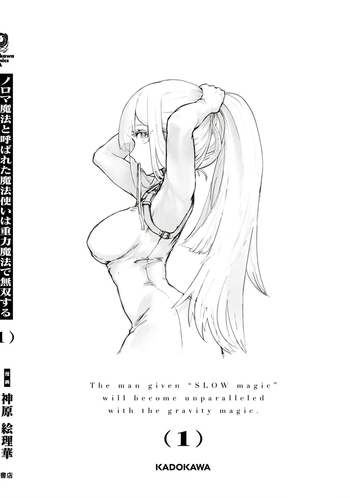 Noroma Mahou to Yobareta Mahoutsukai wa Juuryoku Mahou de Musou suru: Mada Juuryoku no Gainen no Nai Sekai Nite, Shounen wa Banyuu Inryoku Ou to Naru Chap 5 - Next Chap 6