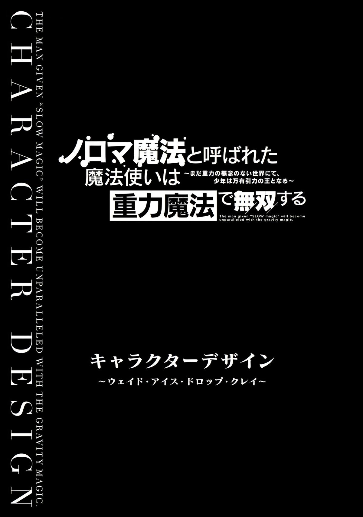 Noroma Mahou to Yobareta Mahoutsukai wa Juuryoku Mahou de Musou suru: Mada Juuryoku no Gainen no Nai Sekai Nite, Shounen wa Banyuu Inryoku Ou to Naru Chap 5 - Next Chap 6