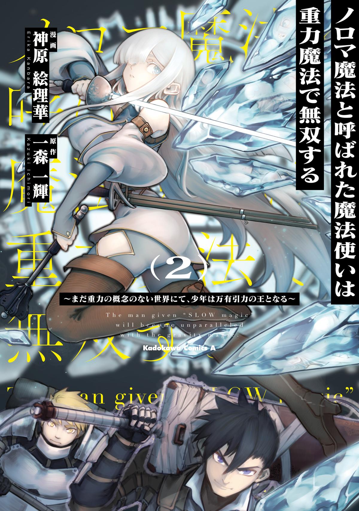 Noroma Mahou to Yobareta Mahoutsukai wa Juuryoku Mahou de Musou suru: Mada Juuryoku no Gainen no Nai Sekai Nite, Shounen wa Banyuu Inryoku Ou to Naru Chap 6 - Next Chap 7