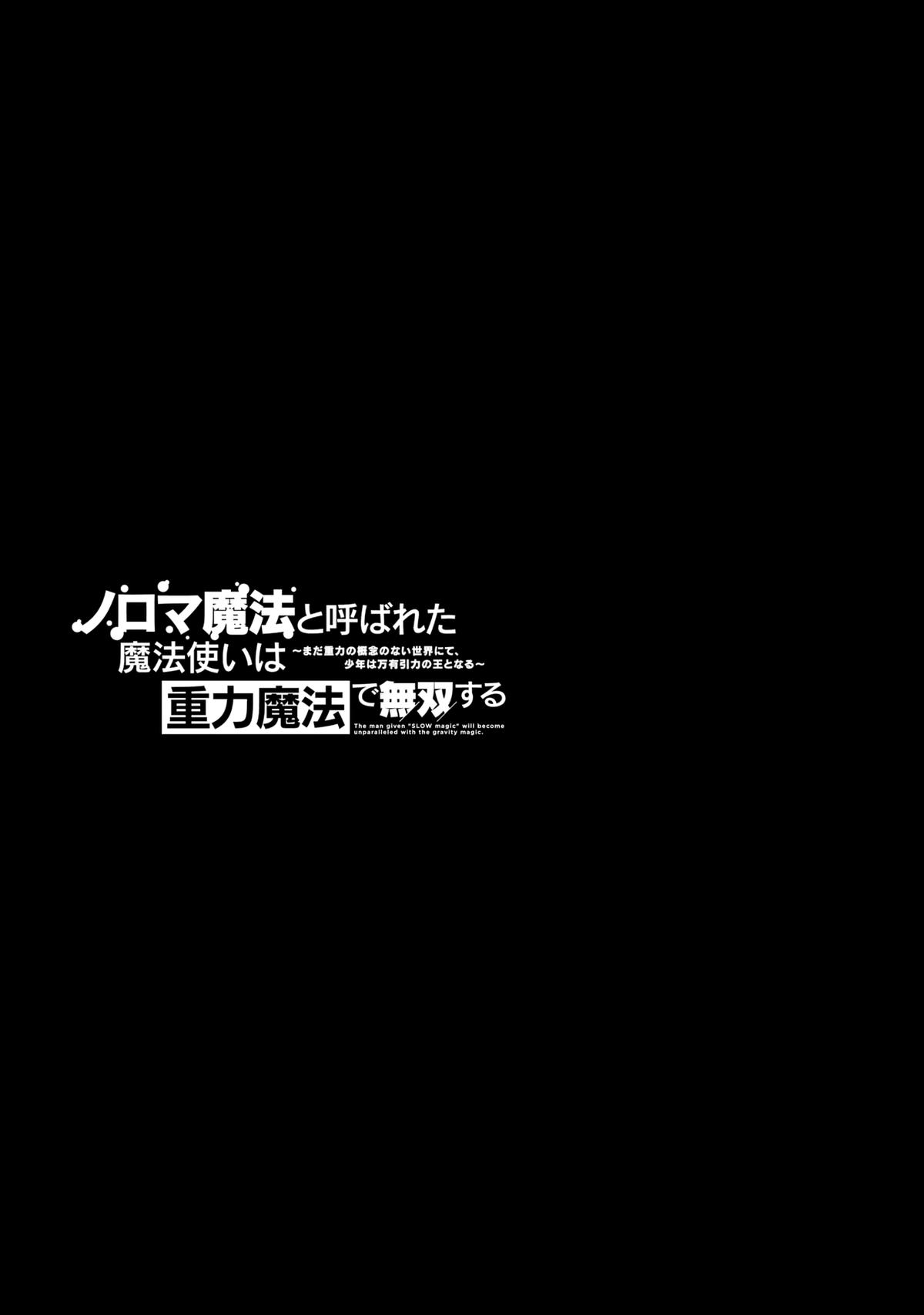Noroma Mahou to Yobareta Mahoutsukai wa Juuryoku Mahou de Musou suru: Mada Juuryoku no Gainen no Nai Sekai Nite, Shounen wa Banyuu Inryoku Ou to Naru Chap 14 - Next Chap 15