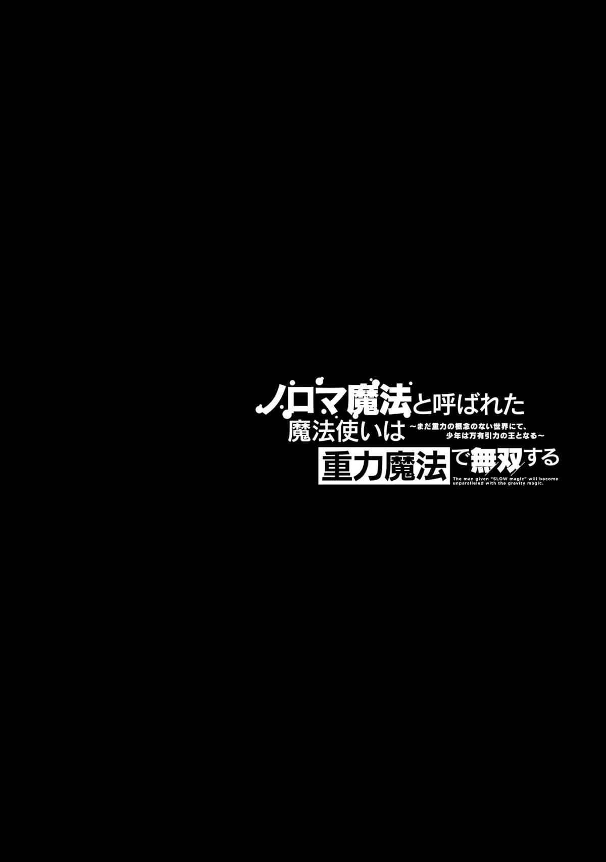 Noroma Mahou to Yobareta Mahoutsukai wa Juuryoku Mahou de Musou suru: Mada Juuryoku no Gainen no Nai Sekai Nite, Shounen wa Banyuu Inryoku Ou to Naru Chap 14 - Next Chap 15