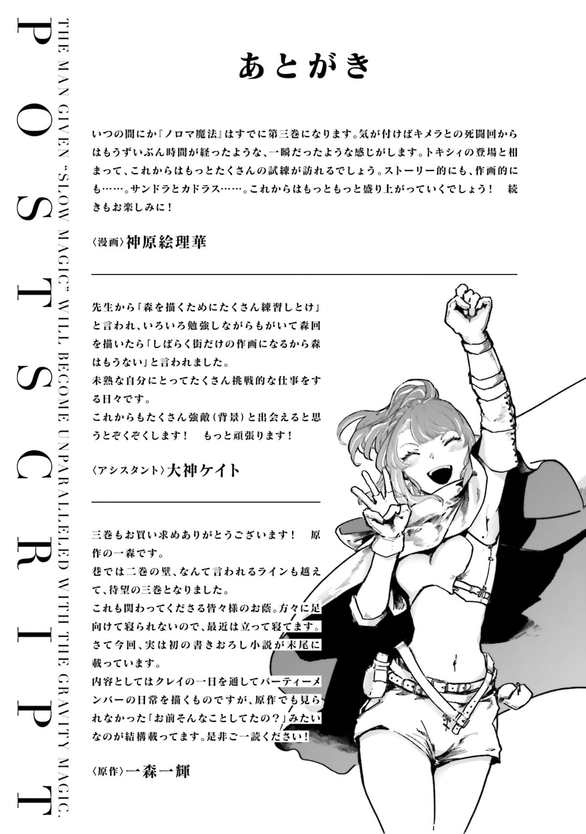 Noroma Mahou to Yobareta Mahoutsukai wa Juuryoku Mahou de Musou suru: Mada Juuryoku no Gainen no Nai Sekai Nite, Shounen wa Banyuu Inryoku Ou to Naru Chap 15 - Next Chap 16