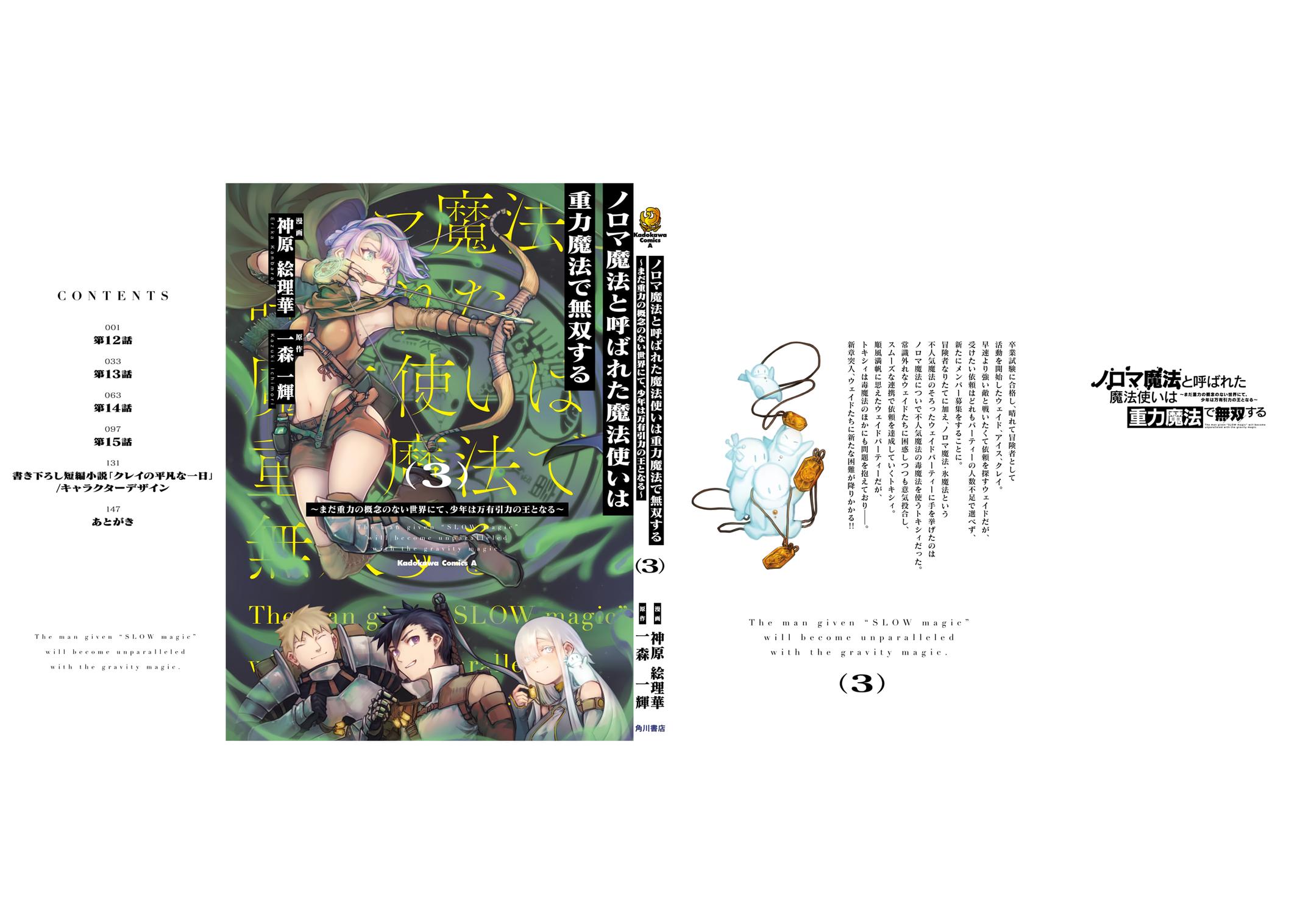 Noroma Mahou to Yobareta Mahoutsukai wa Juuryoku Mahou de Musou suru: Mada Juuryoku no Gainen no Nai Sekai Nite, Shounen wa Banyuu Inryoku Ou to Naru Chap 15 - Next Chap 16