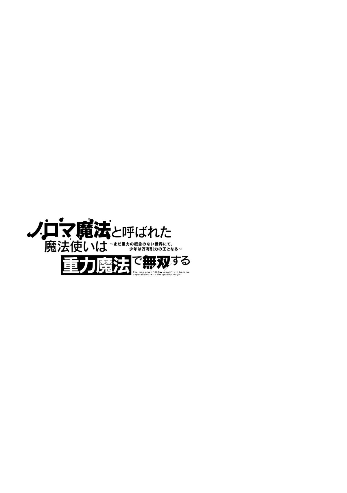 Noroma Mahou to Yobareta Mahoutsukai wa Juuryoku Mahou de Musou suru: Mada Juuryoku no Gainen no Nai Sekai Nite, Shounen wa Banyuu Inryoku Ou to Naru Chap 15 - Next Chap 16