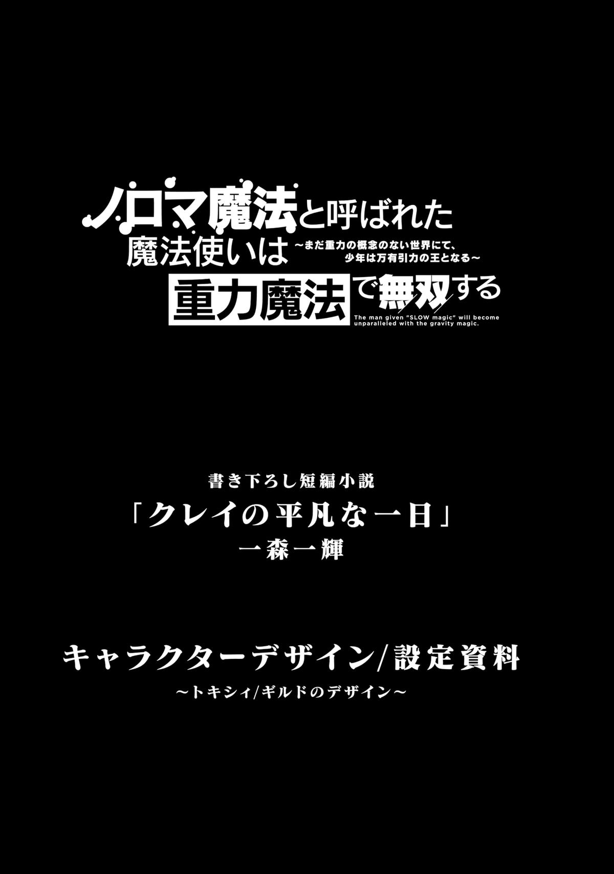 Noroma Mahou to Yobareta Mahoutsukai wa Juuryoku Mahou de Musou suru: Mada Juuryoku no Gainen no Nai Sekai Nite, Shounen wa Banyuu Inryoku Ou to Naru Chap 15 - Next Chap 16