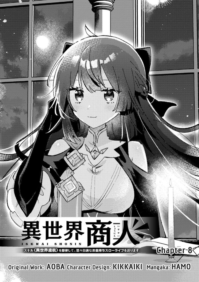 Isekai Shounin: Skill Isekai Tokou wo Kushi shite, Yuuyuu Jiteki na Okanemochi Slow Life wo Okurimasu Chap 8 - Next Chap 9