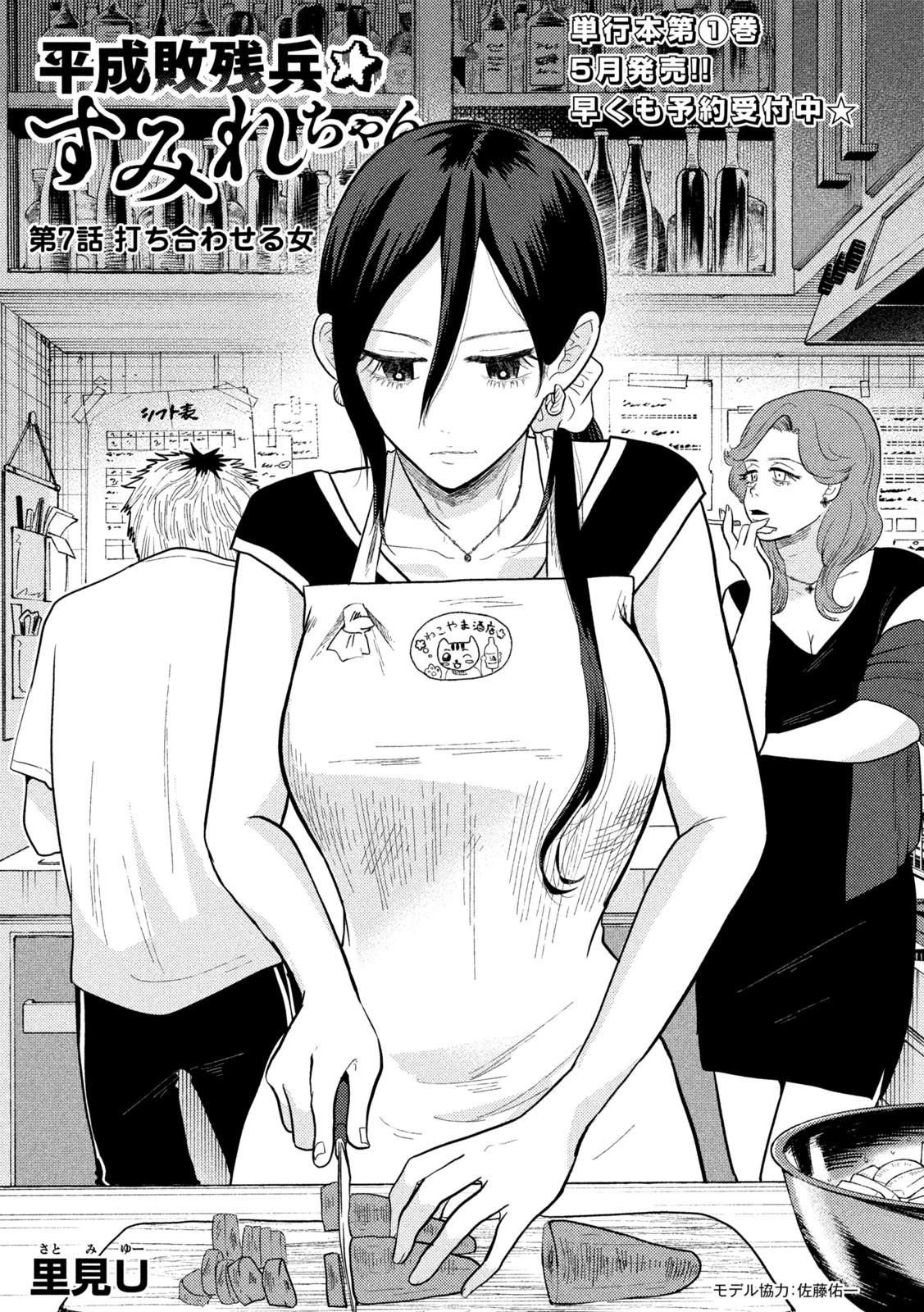 Heisei Haizanhei Sumire-chan Chap 7 - Next Chap 8