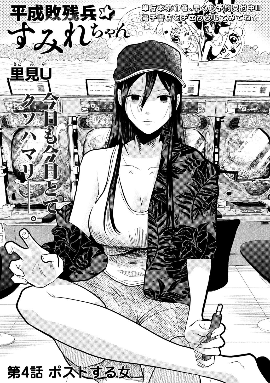 Heisei Haizanhei Sumire-chan Chap 4 - Next Chap 5