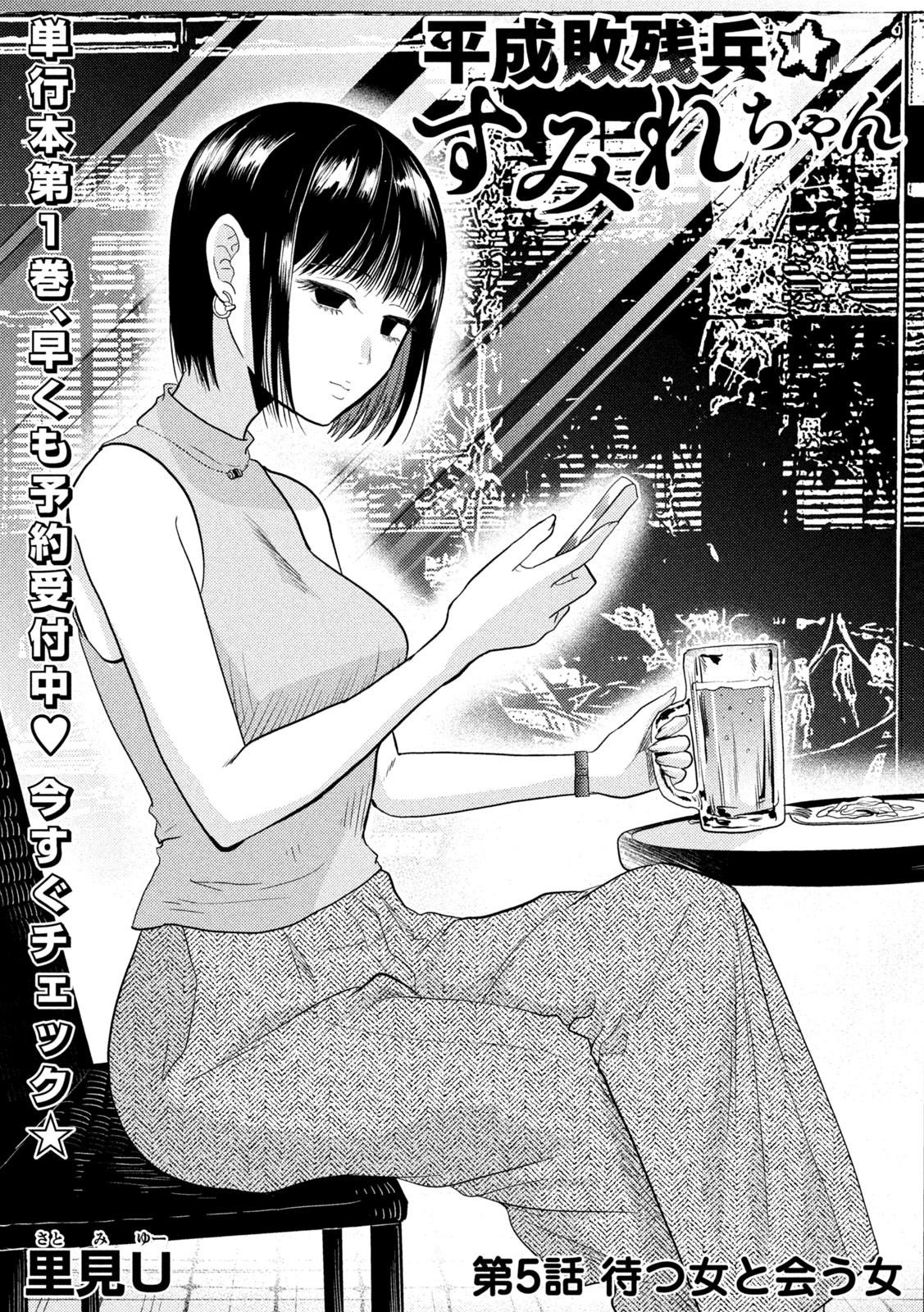 Heisei Haizanhei Sumire-chan Chap 5 - Next Chap 6