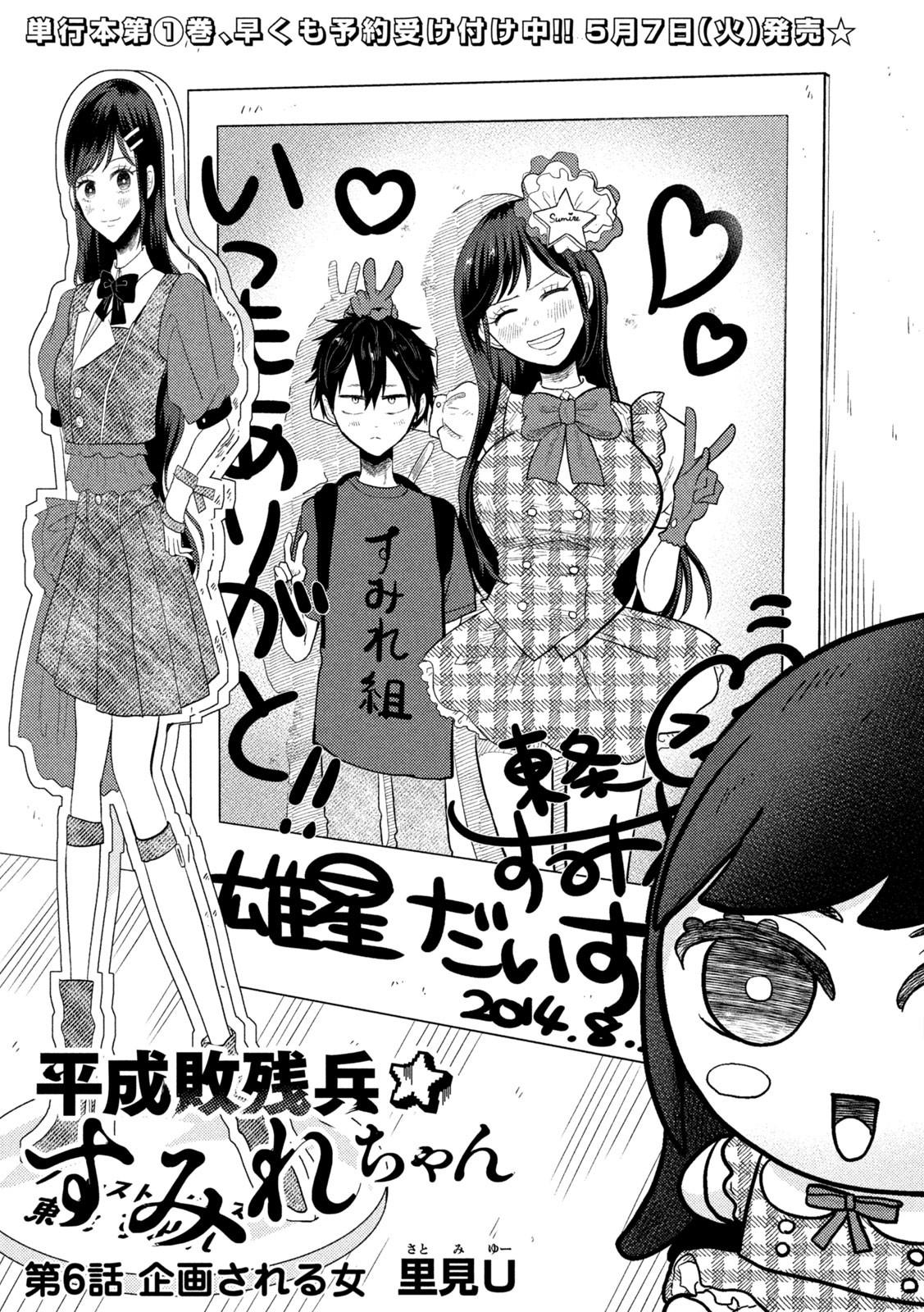 Heisei Haizanhei Sumire-chan Chap 6 - Next Chap 7