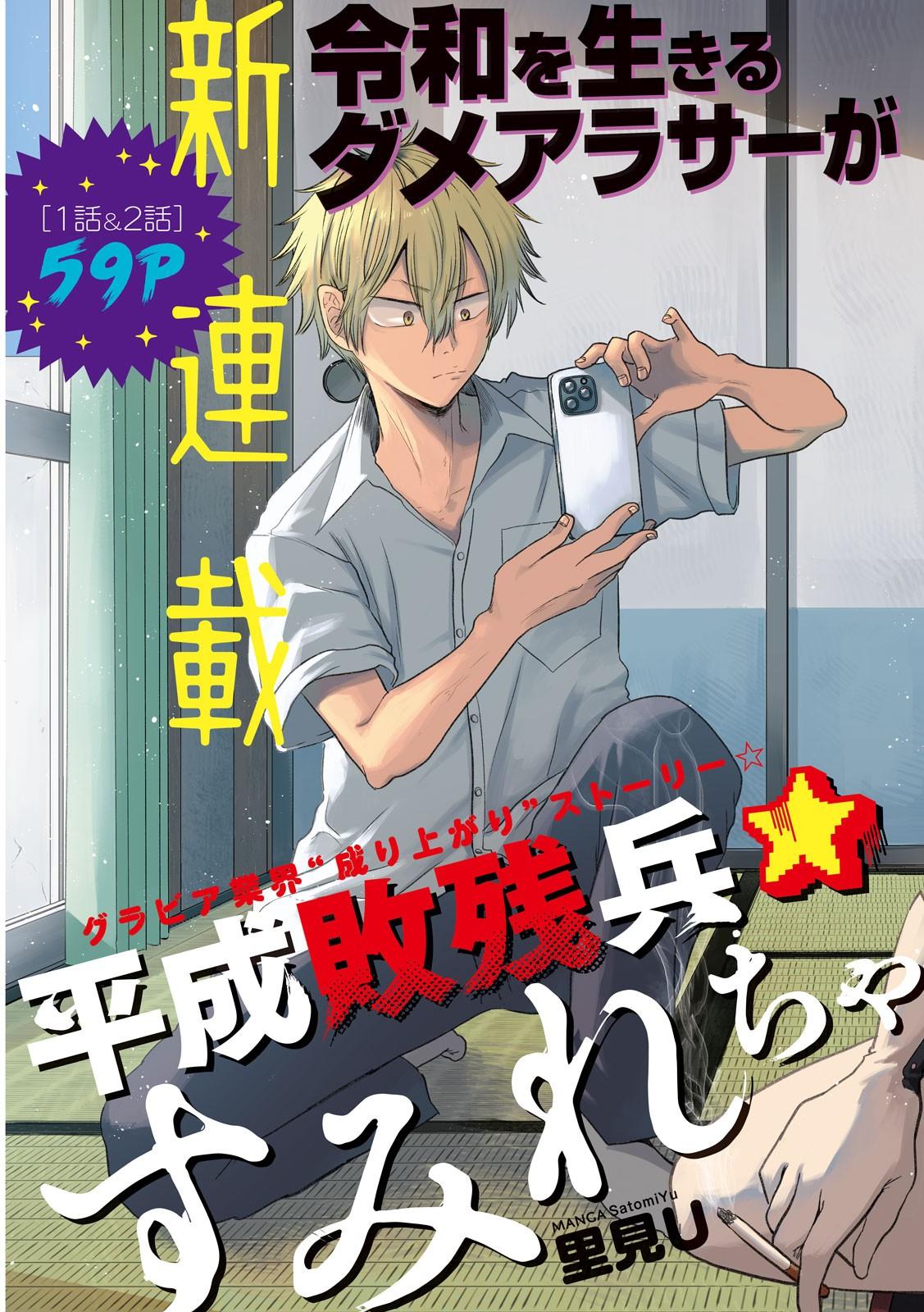 Heisei Haizanhei Sumire-chan Chap 1 - Next Chap 2