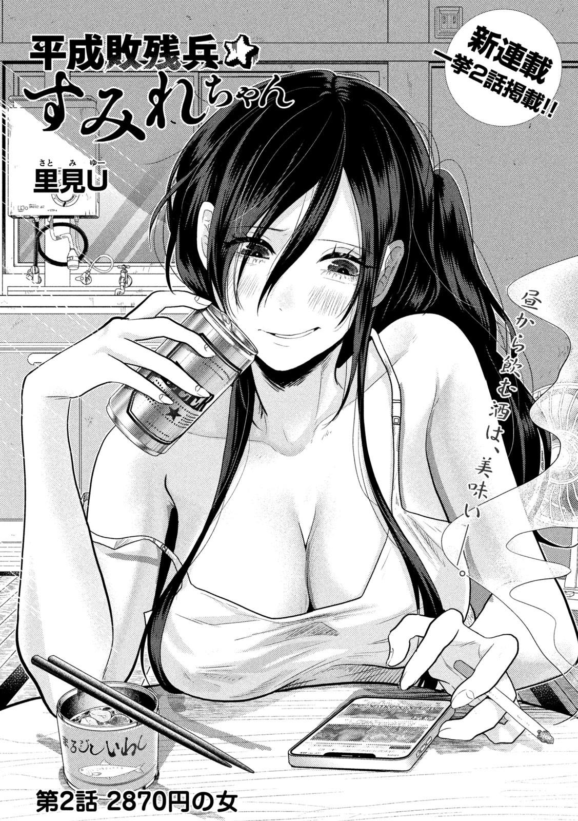 Heisei Haizanhei Sumire-chan Chap 2 - Next Chap 3
