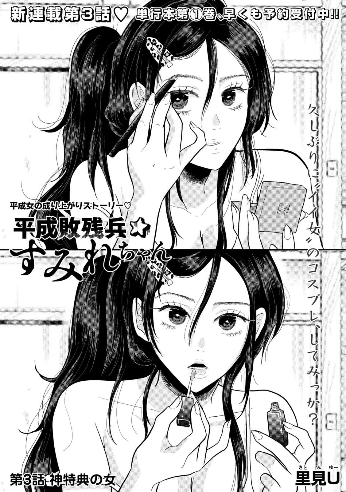 Heisei Haizanhei Sumire-chan Chap 3 - Next Chap 4
