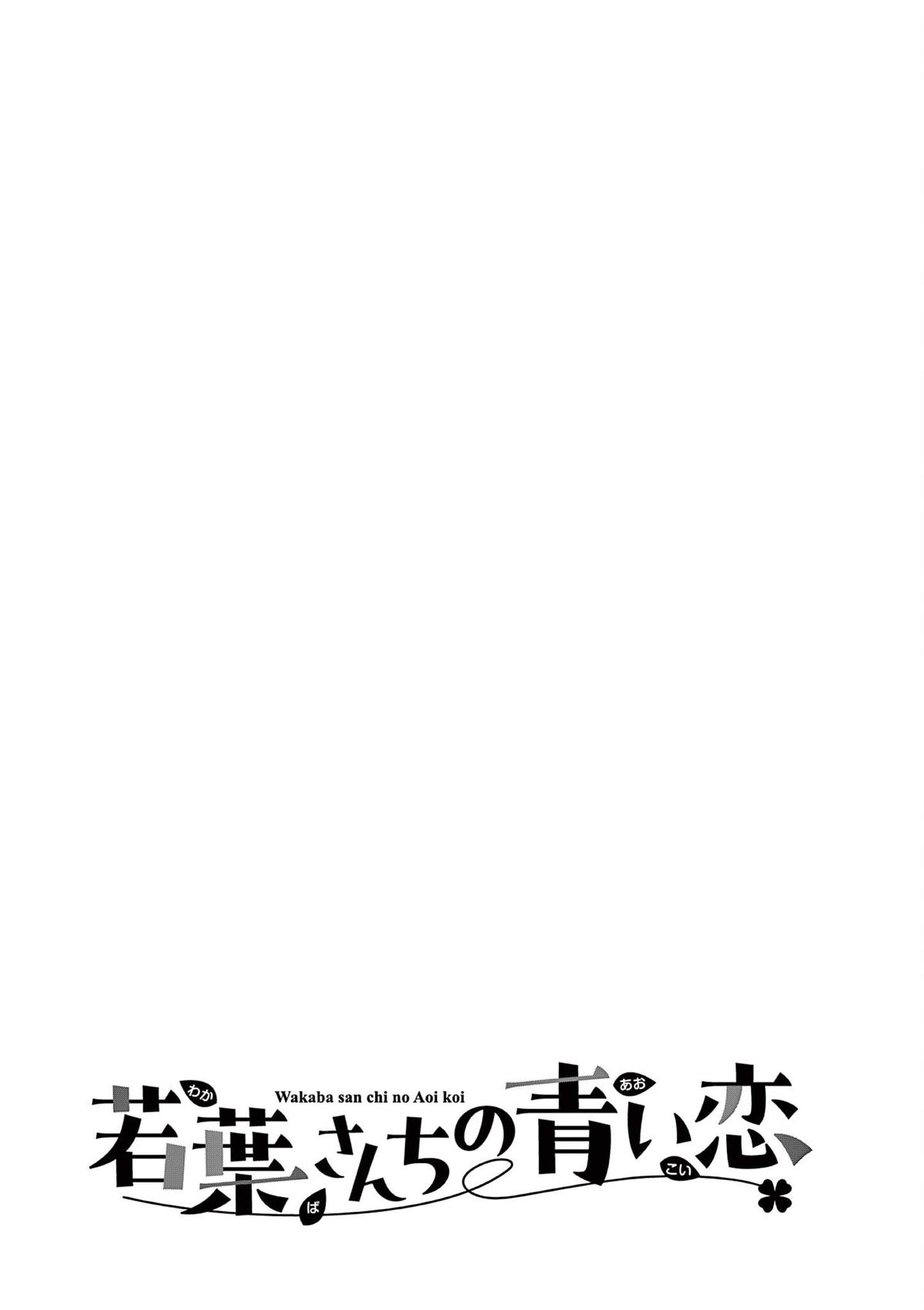 Wakaba-san Chi no Aoi Koi Chap 4.5 - Next Chap 5.5