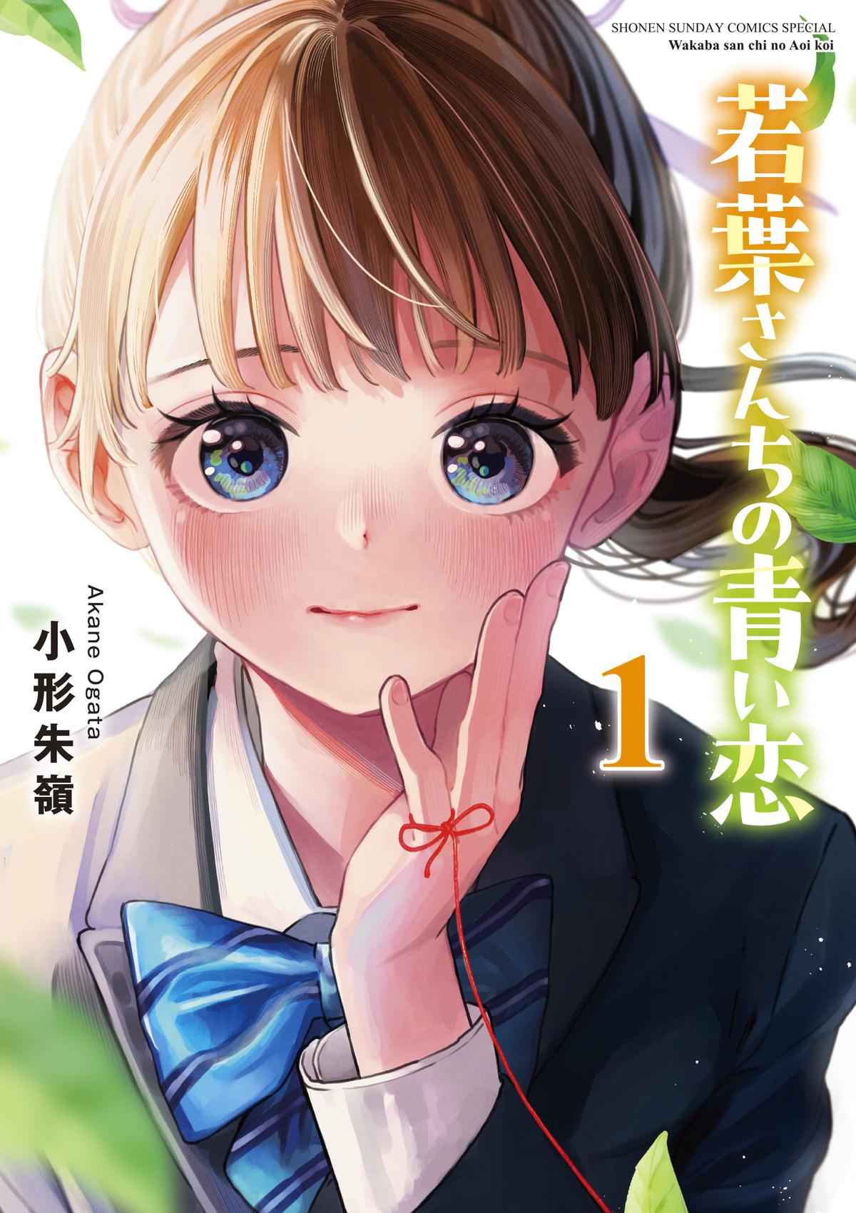 Wakaba-san Chi no Aoi Koi Chap 4.5 - Next Chap 5.5