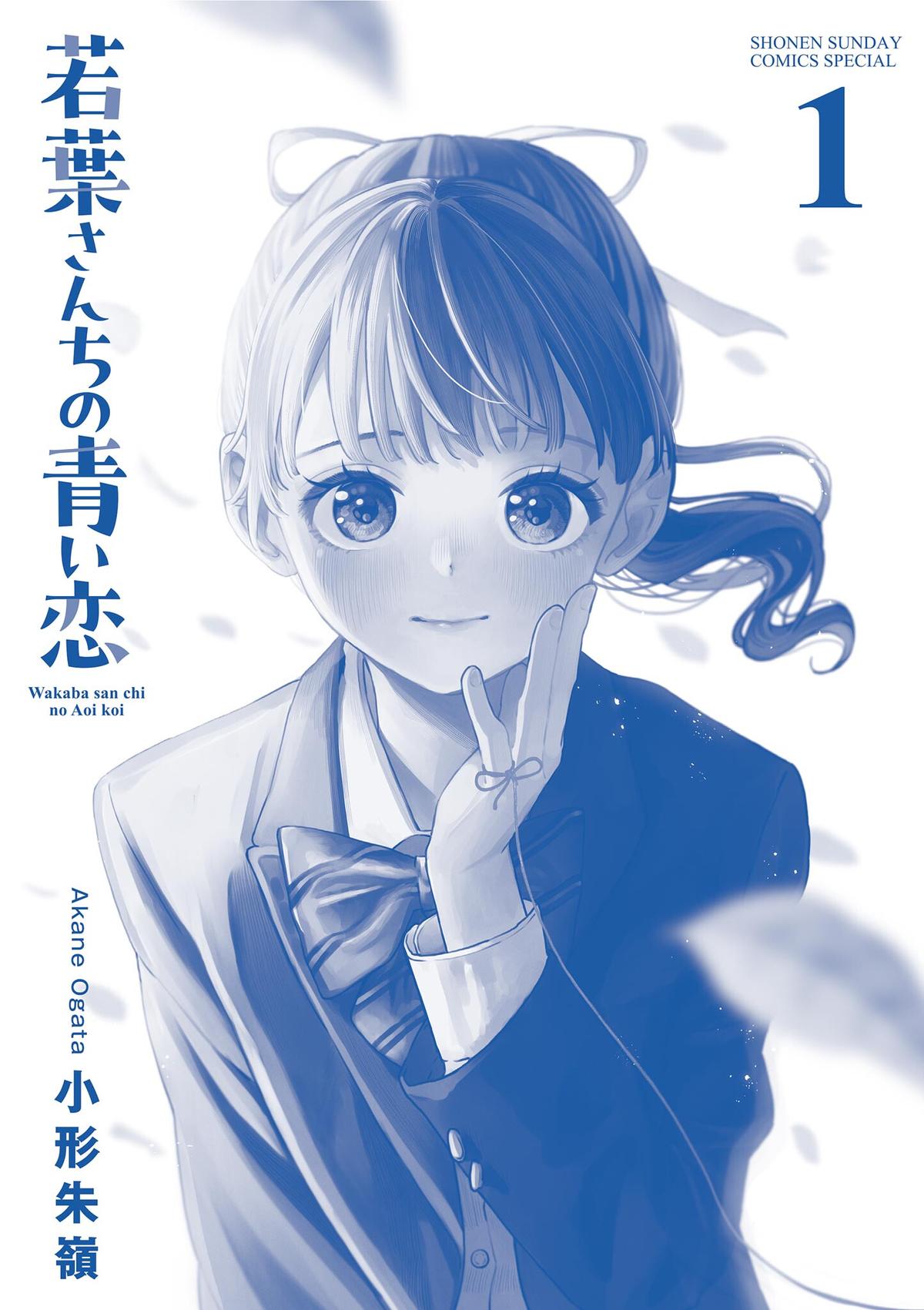 Wakaba-san Chi no Aoi Koi Chap 4.5 - Next Chap 5.5