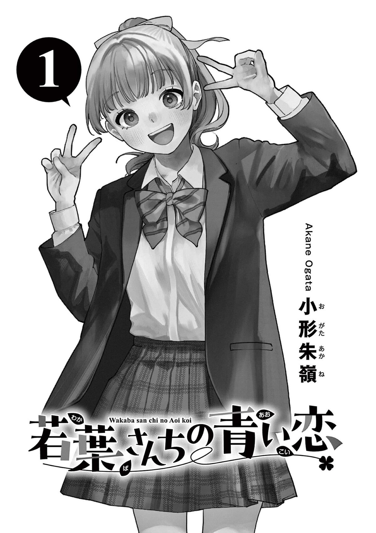 Wakaba-san Chi no Aoi Koi Chap 4.5 - Next Chap 5.5