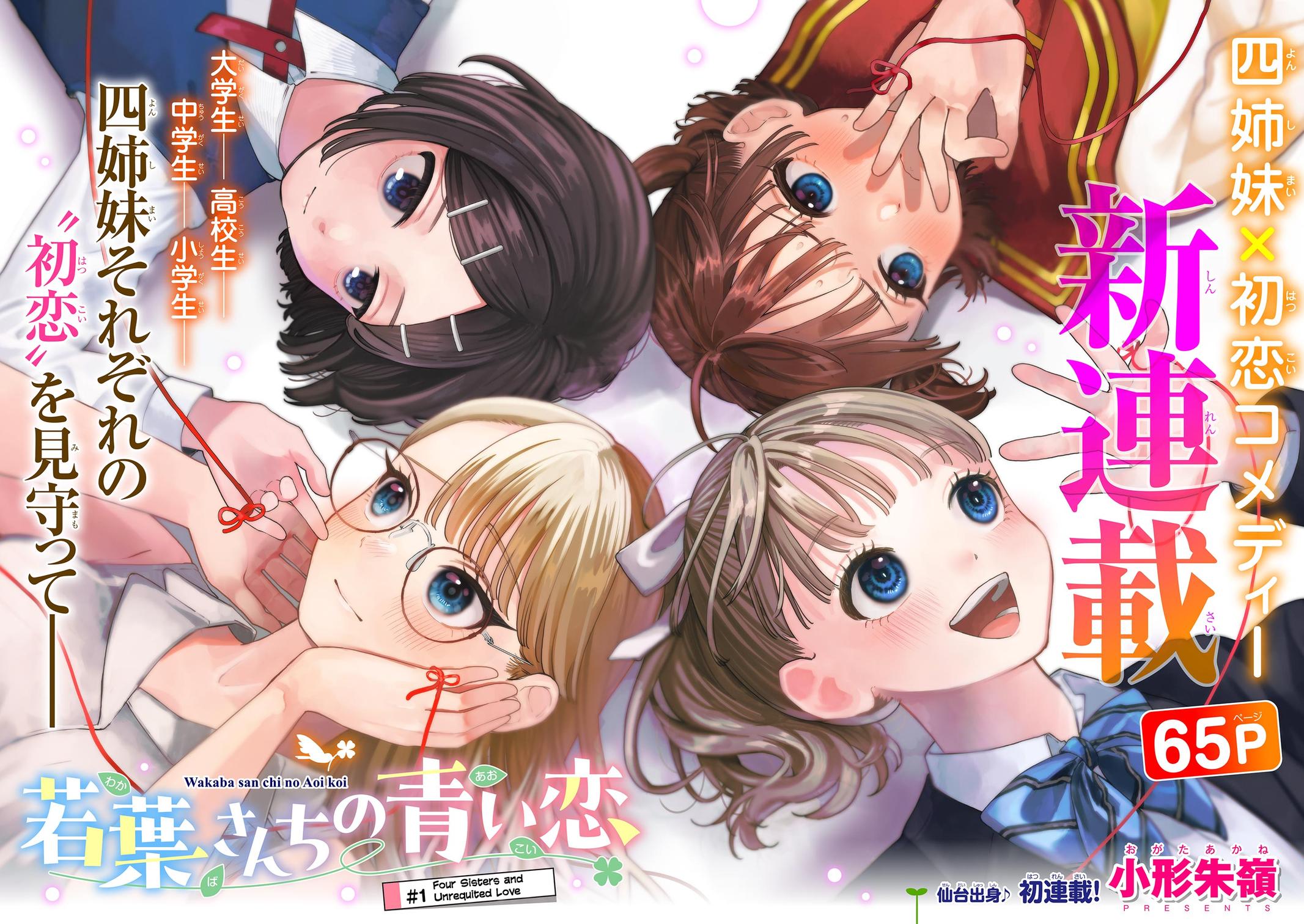 Wakaba-san Chi no Aoi Koi Chap 1 - Next Chap 2