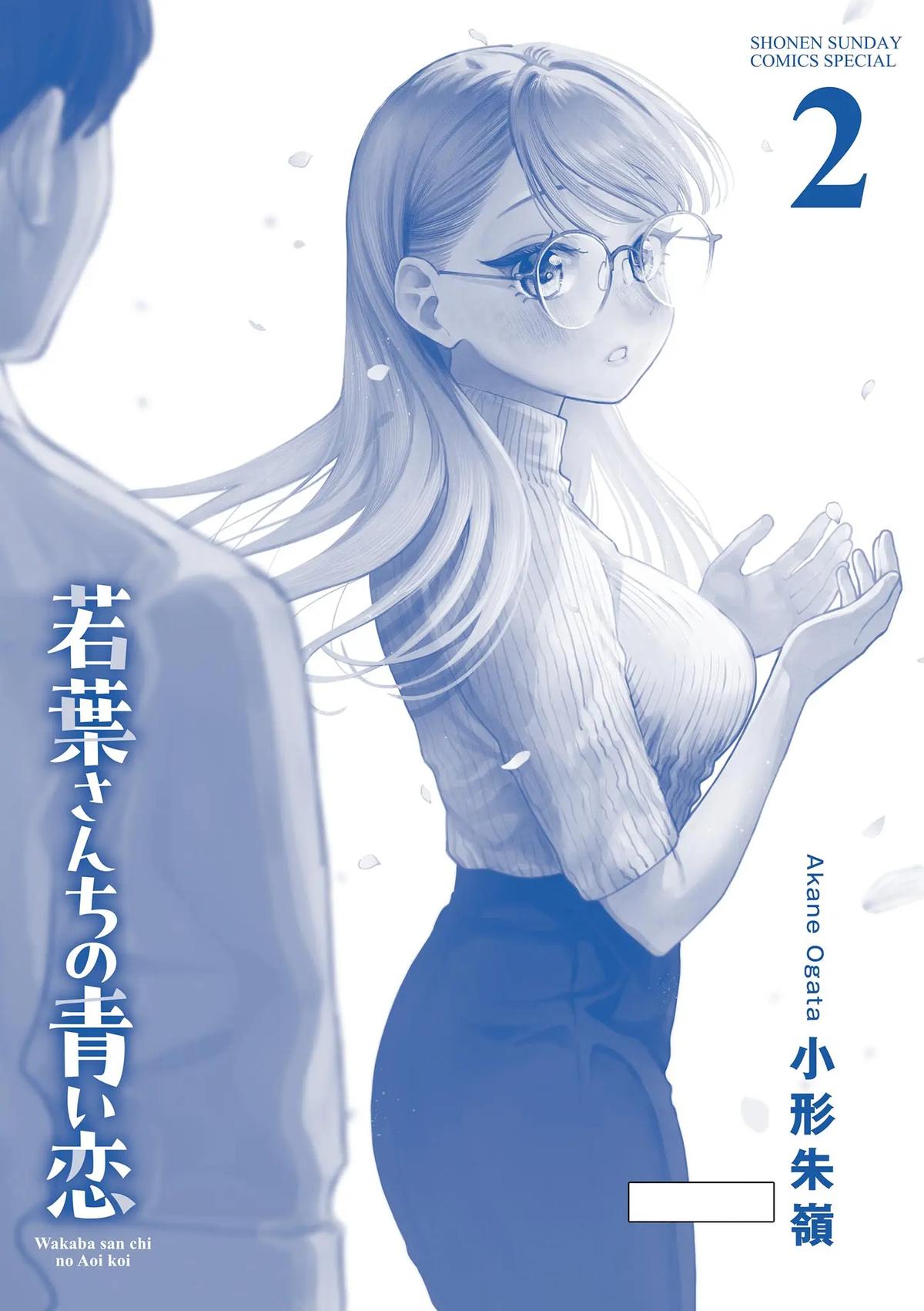 Wakaba-san Chi no Aoi Koi Chap 15.5 - Next Chap 16.5