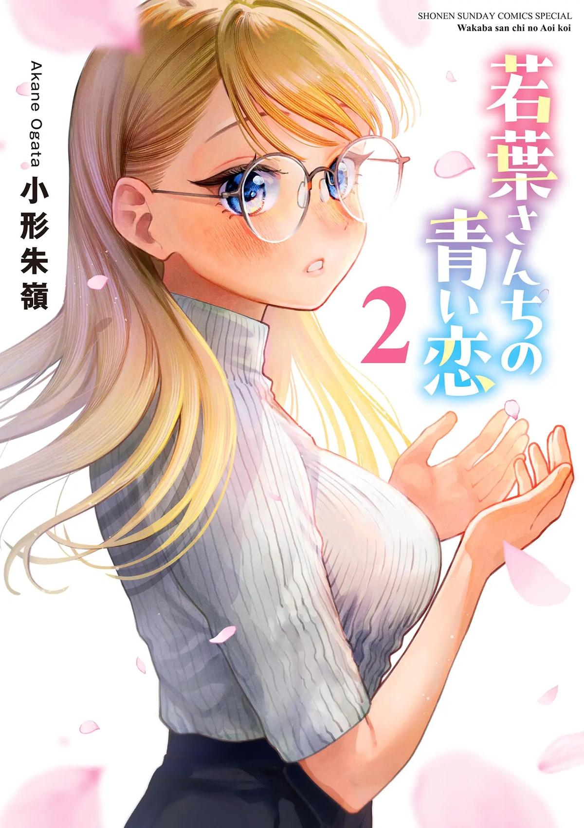 Wakaba-san Chi no Aoi Koi Chap 15.5 - Next Chap 16.5