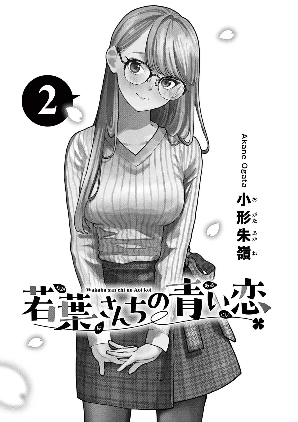 Wakaba-san Chi no Aoi Koi Chap 15.5 - Next Chap 16.5