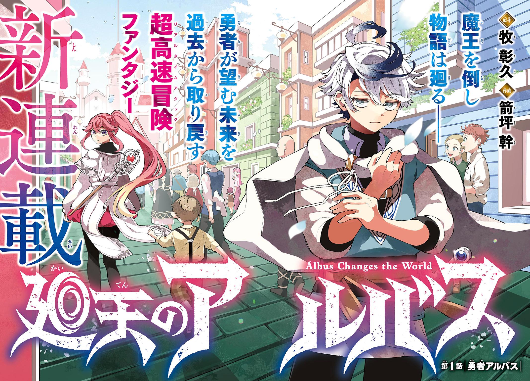 Kaiten no Albus Chap 1 - Next Chap 2