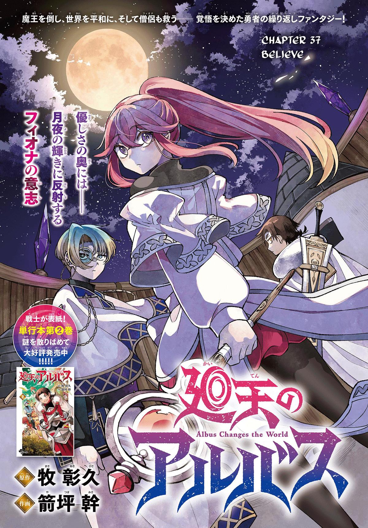 Kaiten no Albus Chap 37 - Next Chap 38